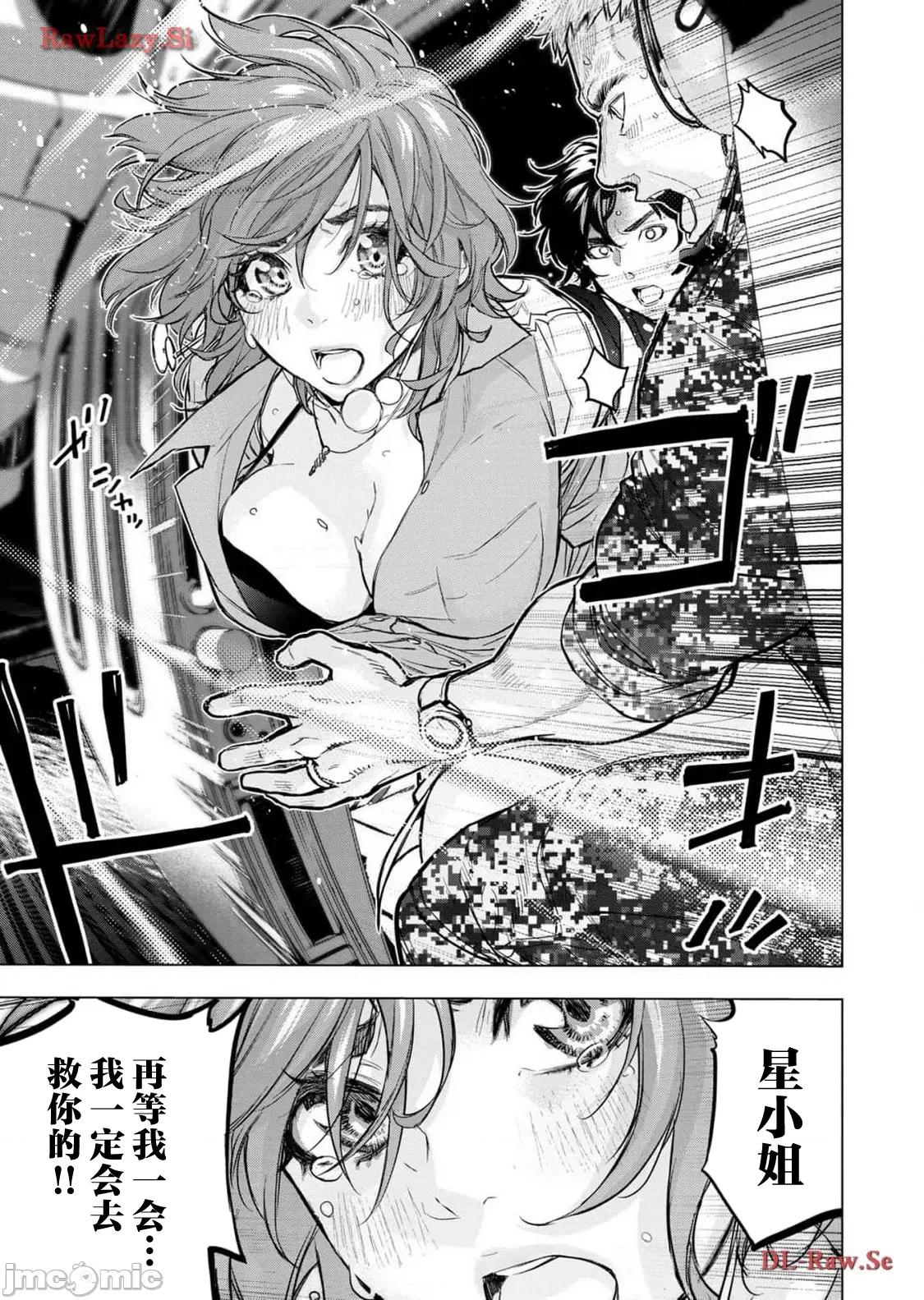 隐语岛 隐语岛120 第13页