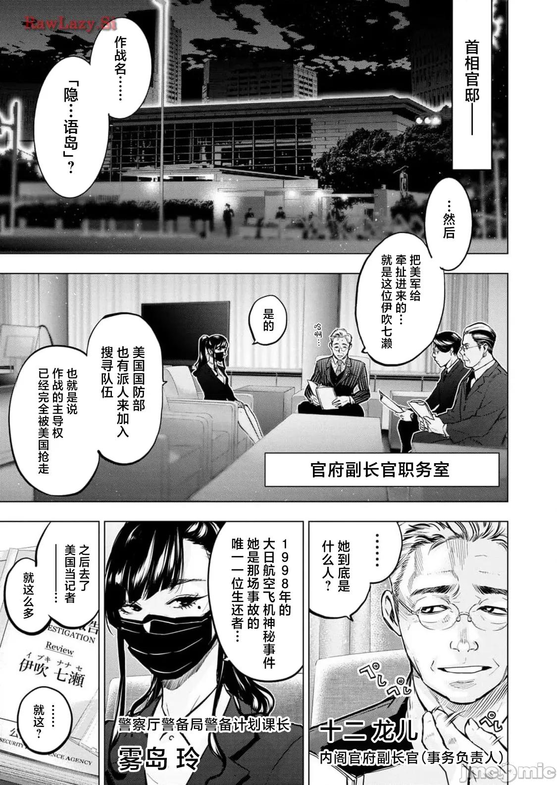隐语岛 隐语岛120 第15页