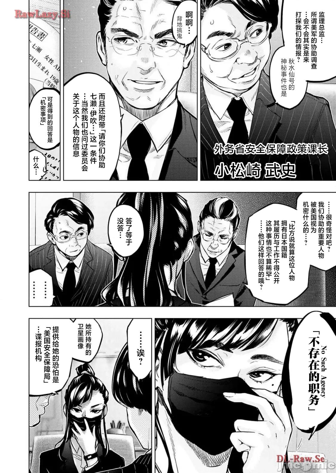 隐语岛 隐语岛120 第16页