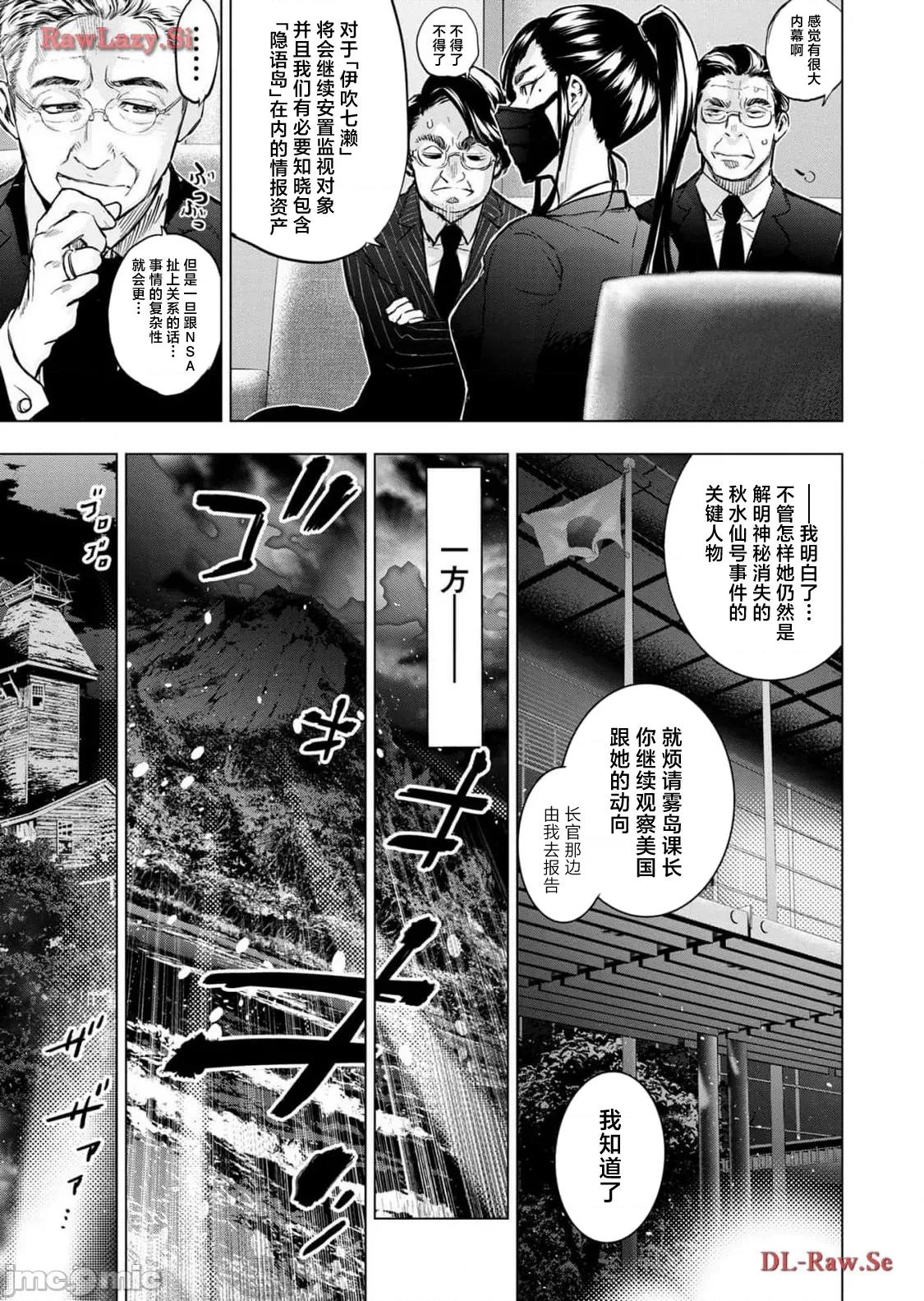 隐语岛 隐语岛120 第17页