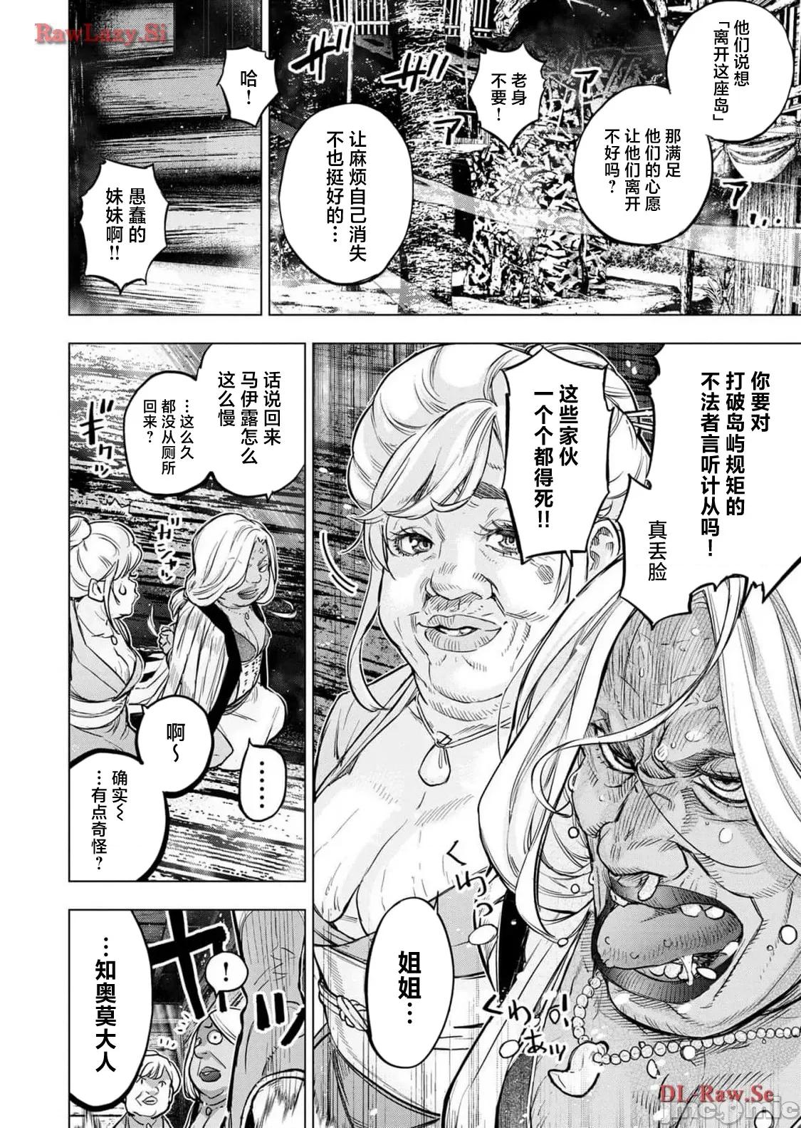 隐语岛 隐语岛120 第18页