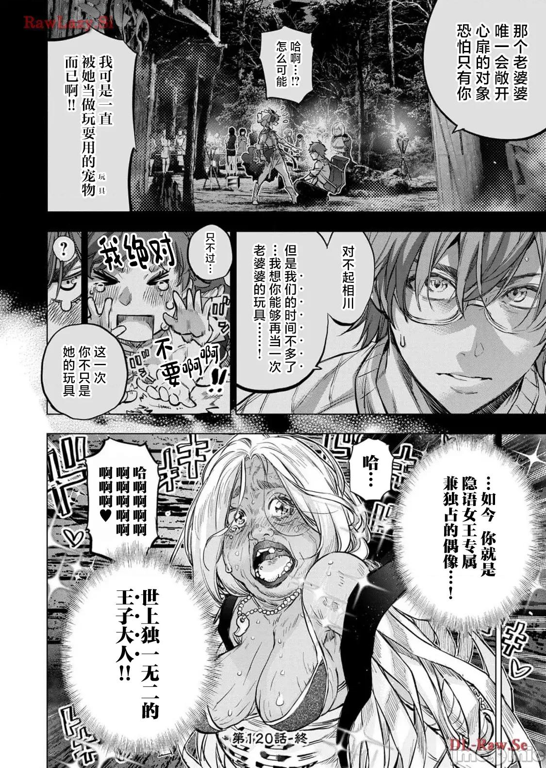 隐语岛 隐语岛120 第20页