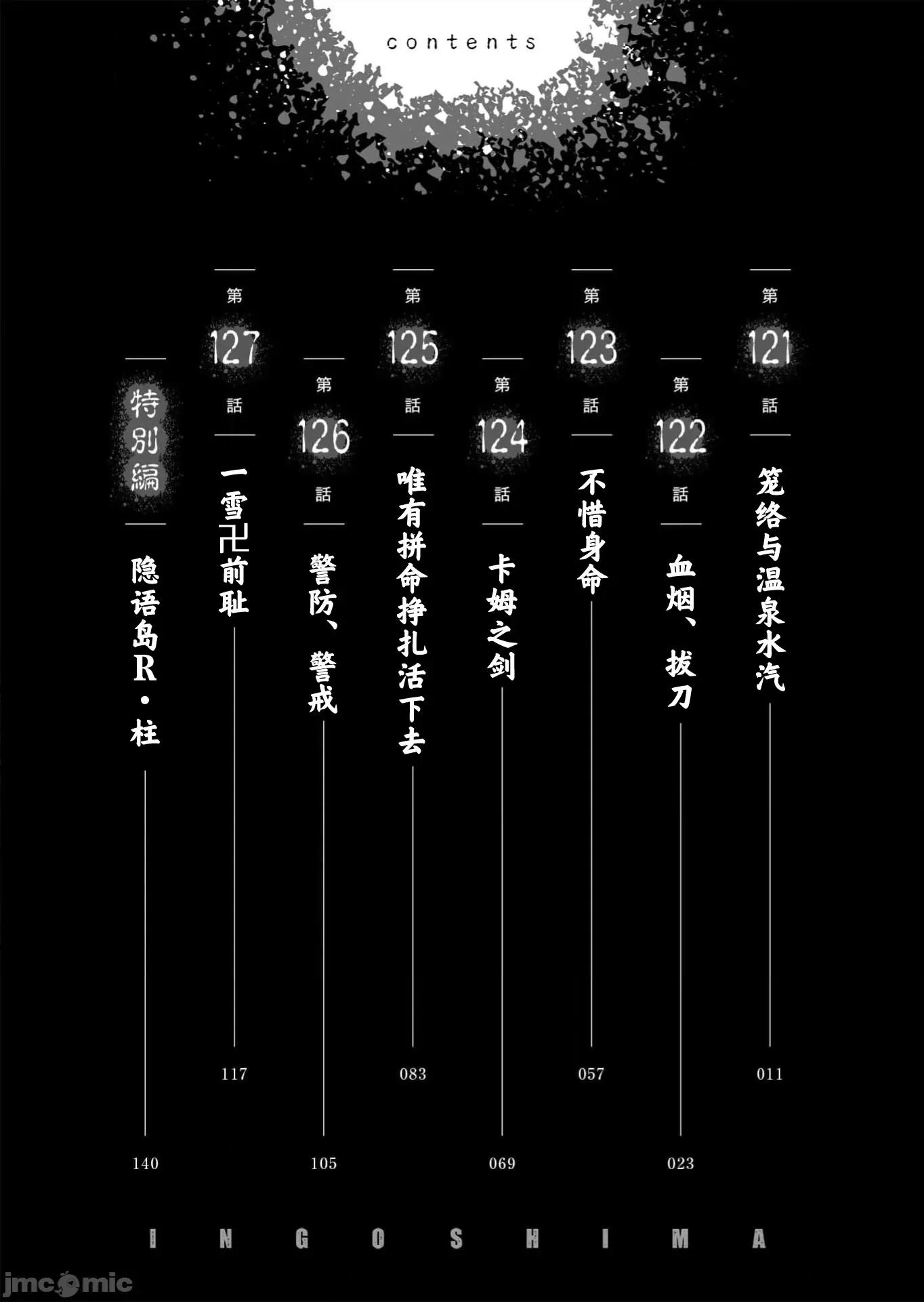 隐语岛 隐语岛121 第10页
