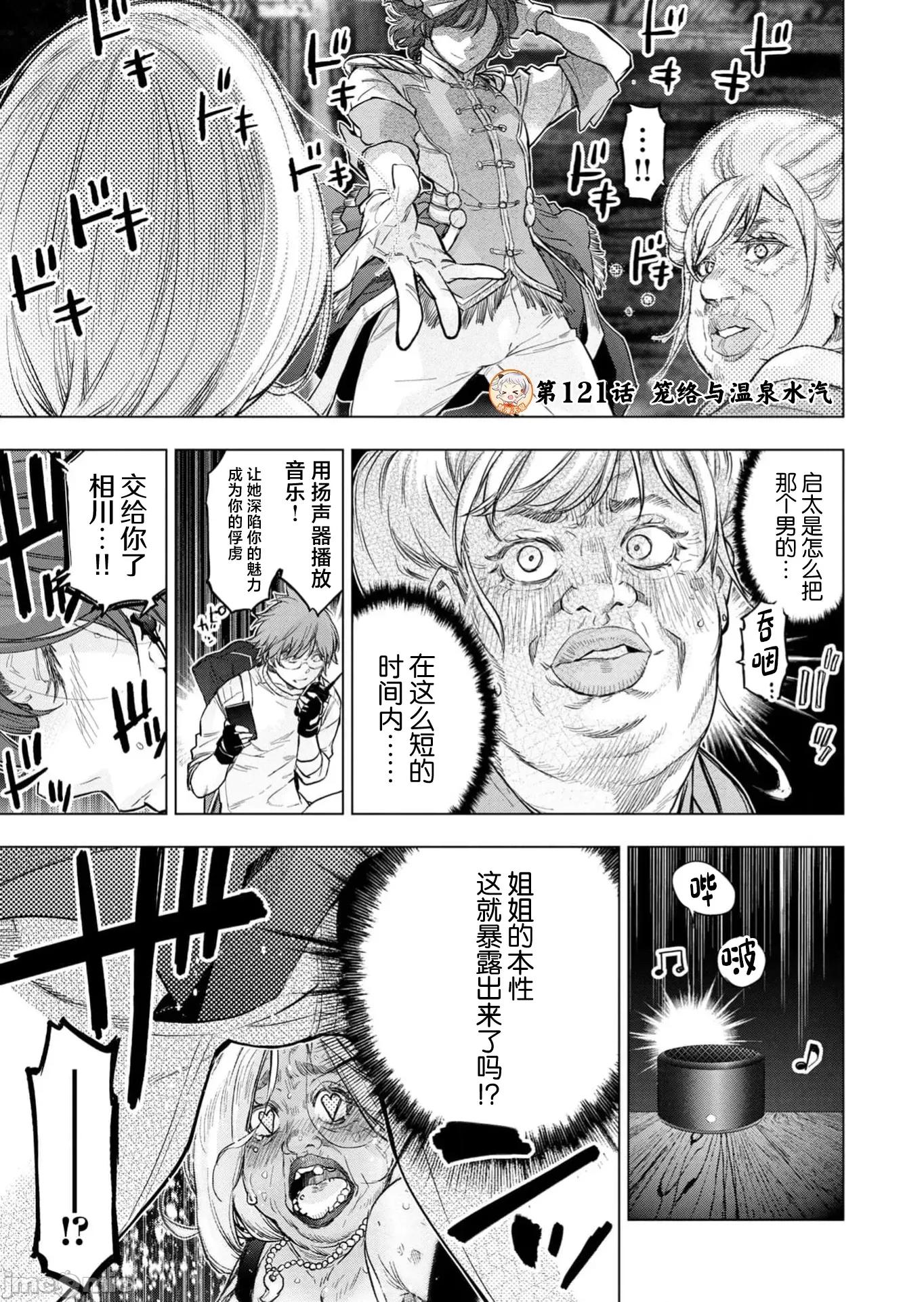 隐语岛 隐语岛121 第11页