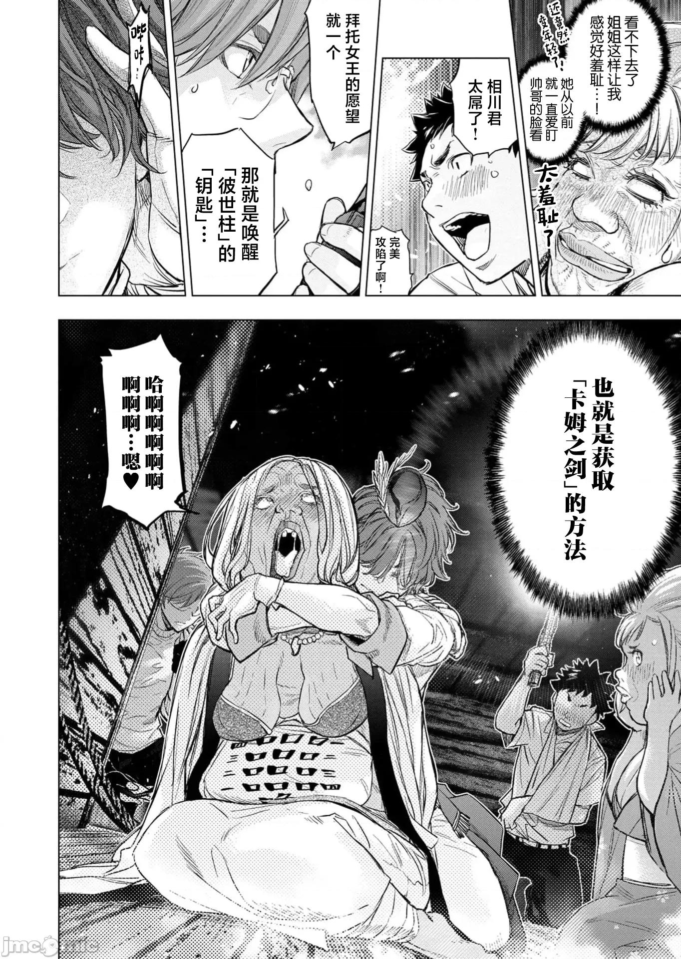 隐语岛 隐语岛121 第16页
