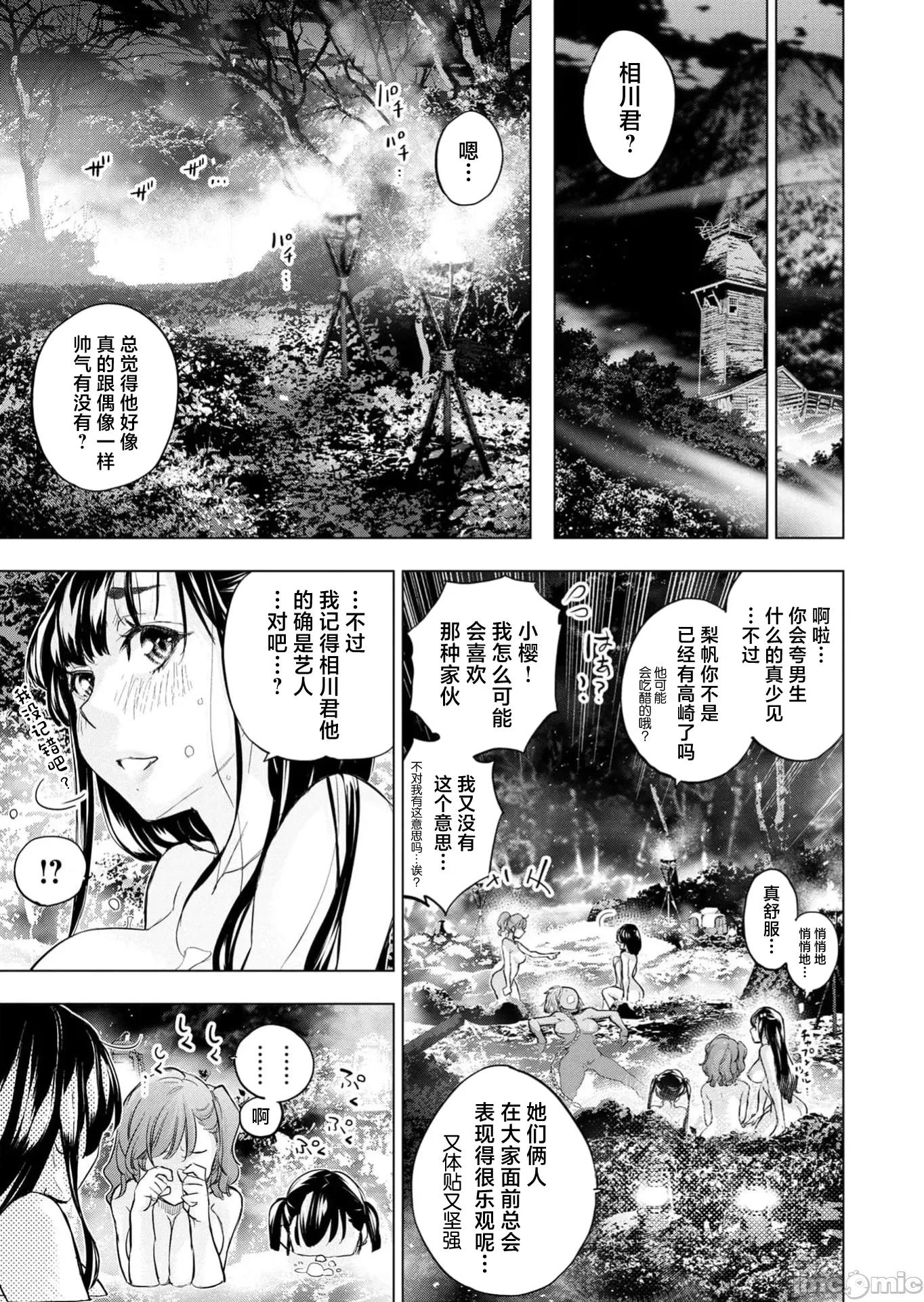 隐语岛 隐语岛121 第17页