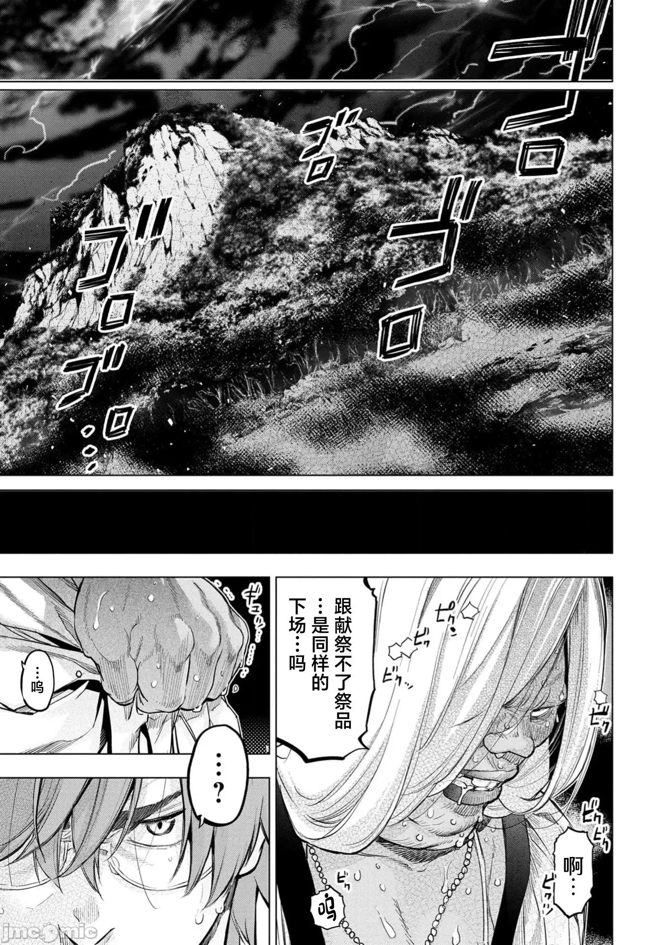 隐语岛 隐语岛124 第9页