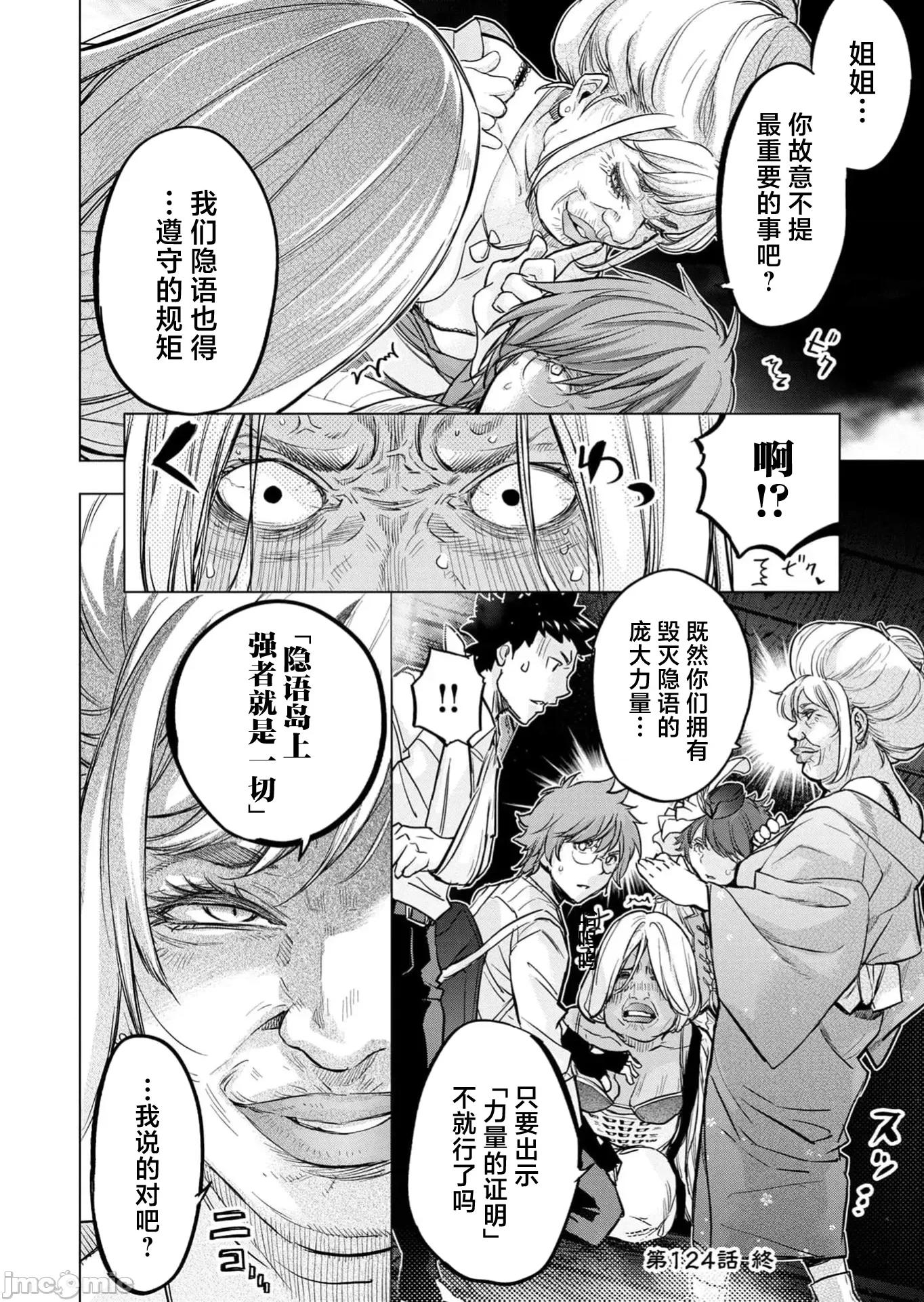 隐语岛 隐语岛124 第12页
