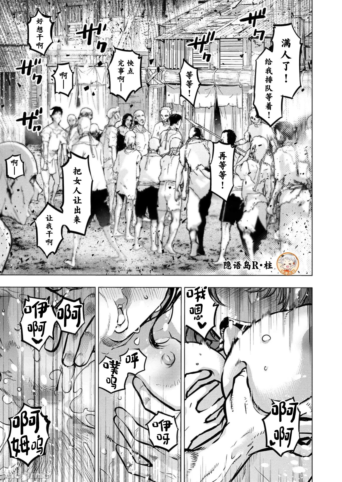 隐语岛 隐语岛19卷特别篇 第2页