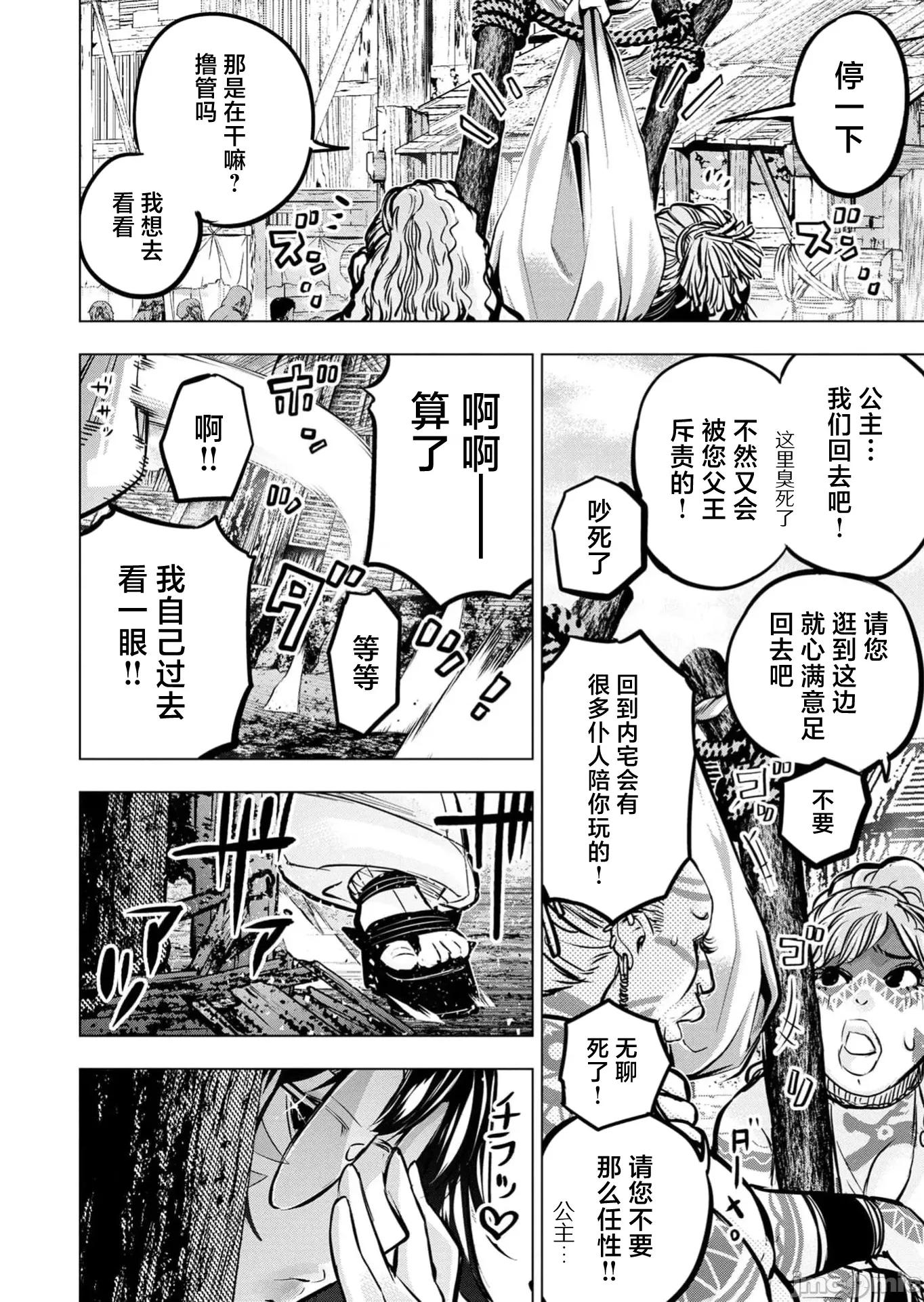 隐语岛 隐语岛19卷特别篇 第19页