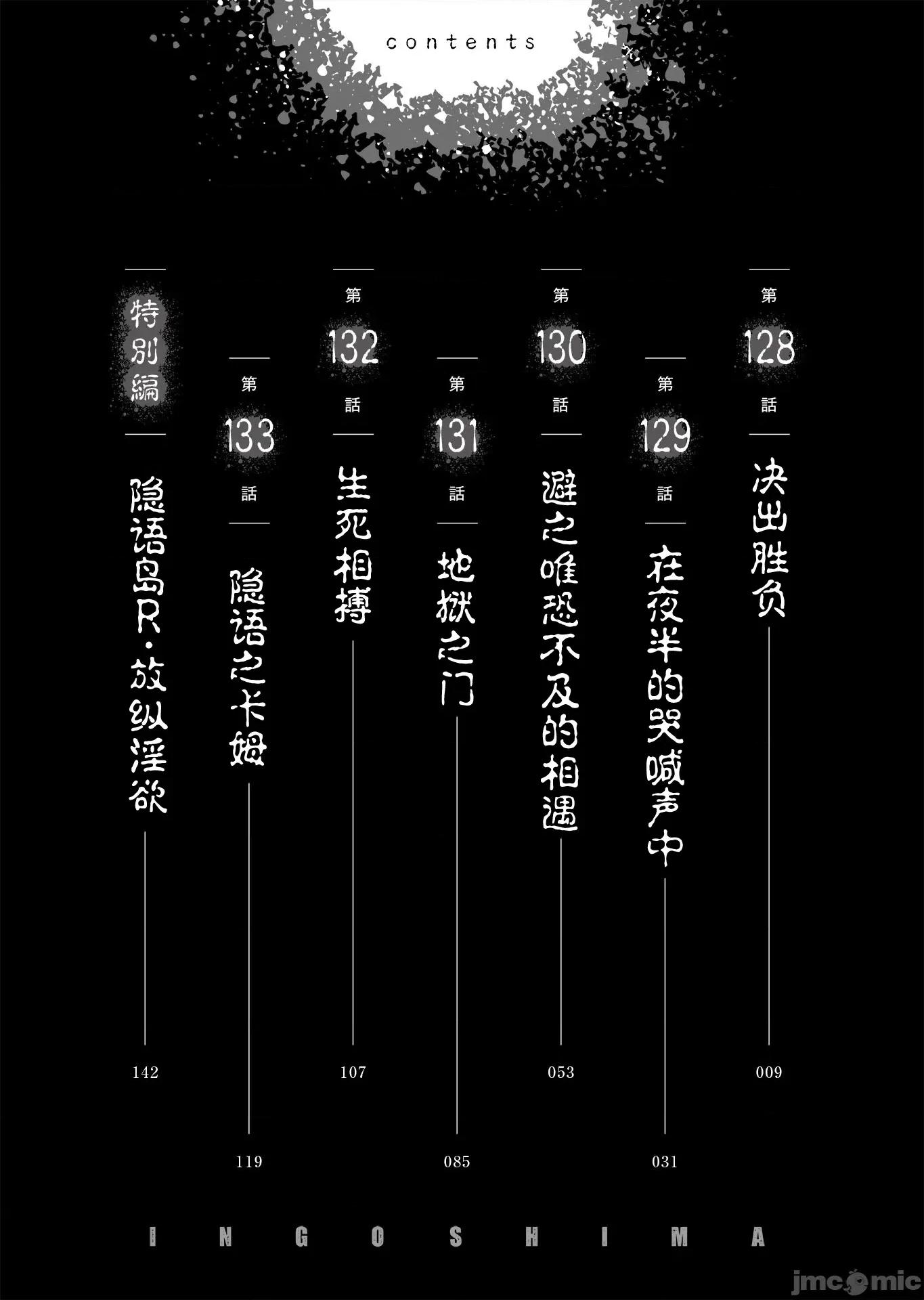 隐语岛 隐语岛128 第8页