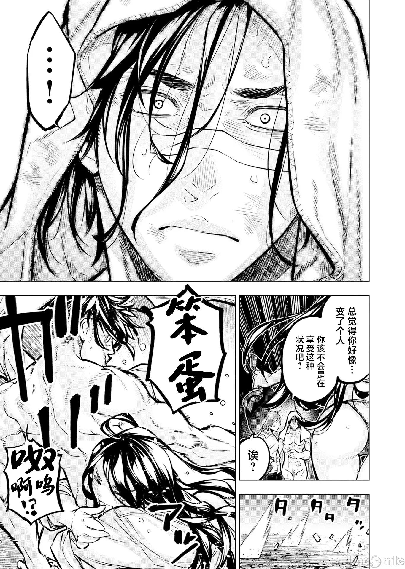 隐语岛 隐语岛128 第27页