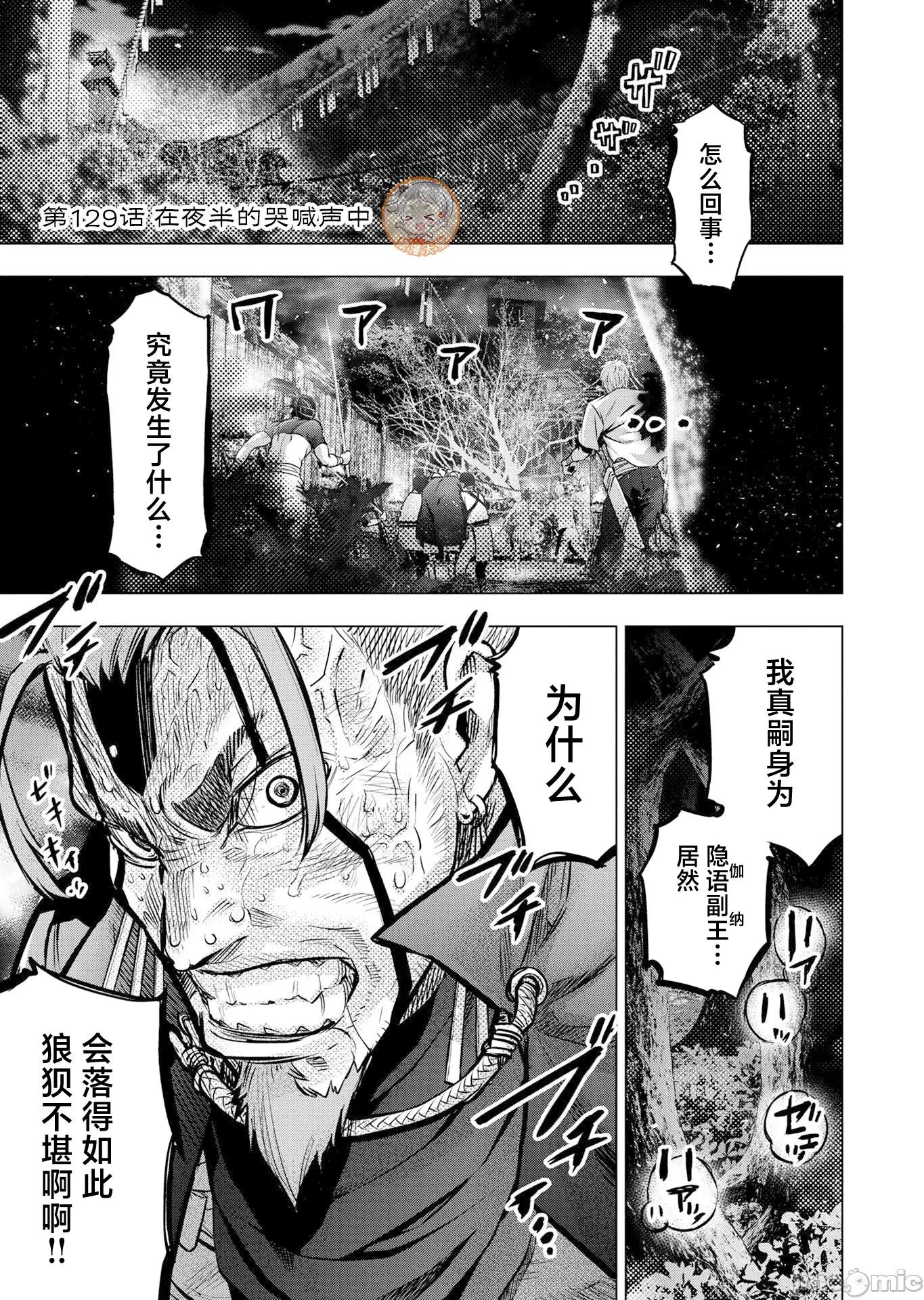 隐语岛 隐语岛129 第1页