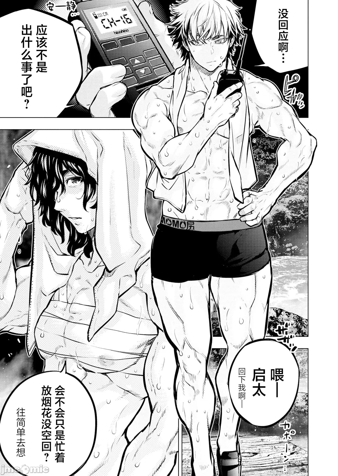 隐语岛 隐语岛129 第9页