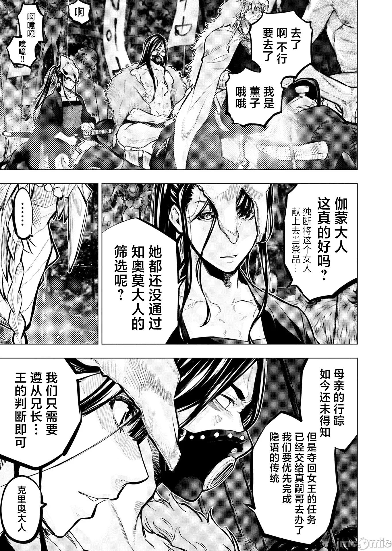 隐语岛 隐语岛129 第17页
