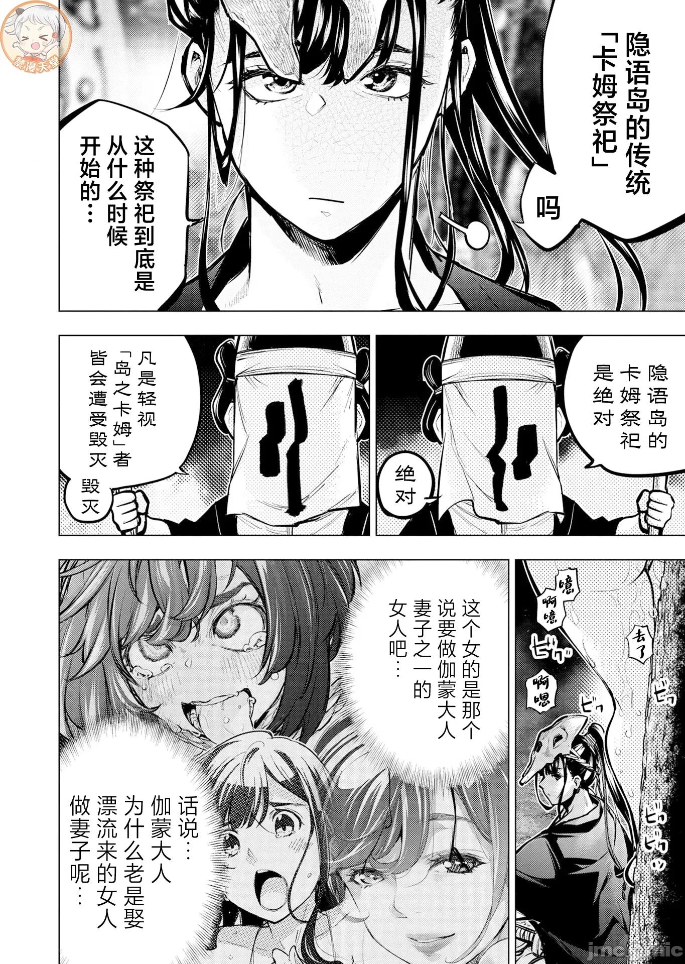 隐语岛 隐语岛129 第18页