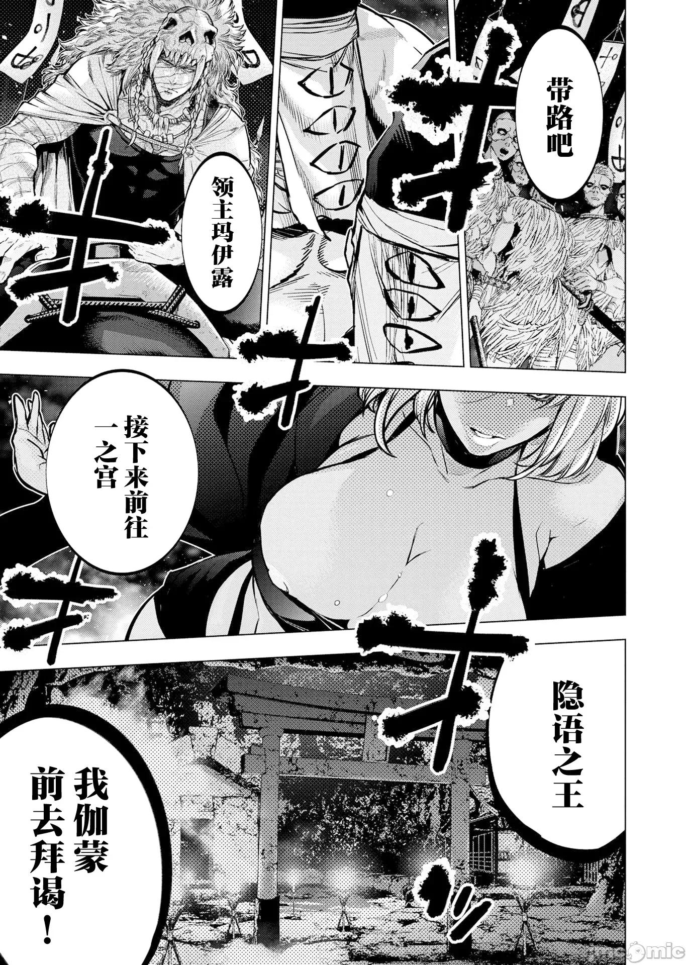 隐语岛 隐语岛130 第25页