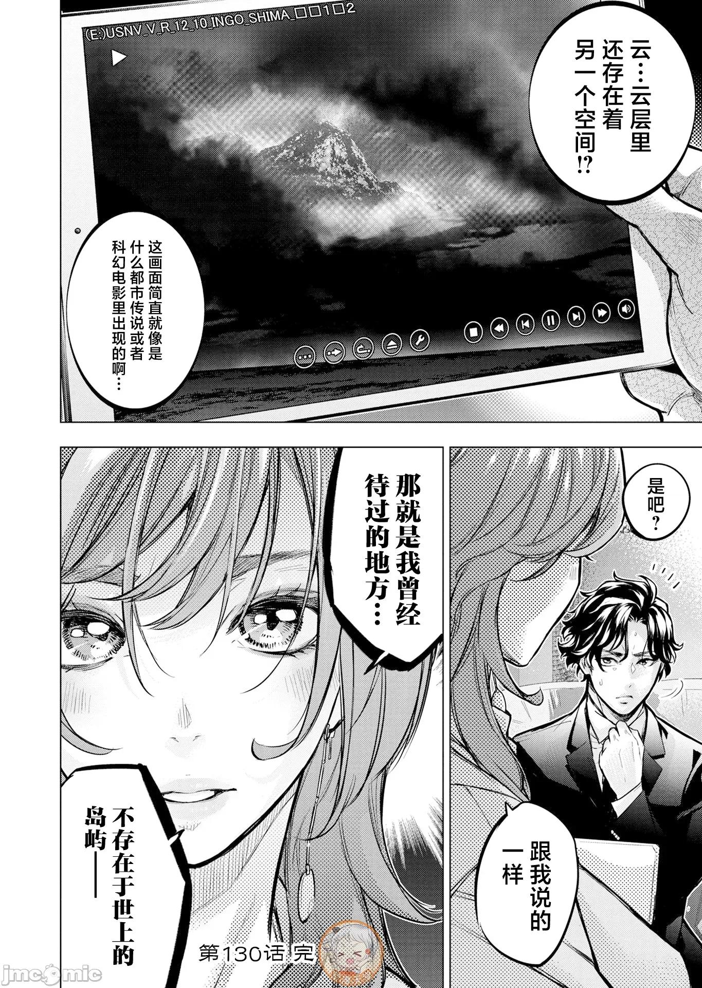 隐语岛 隐语岛130 第30页