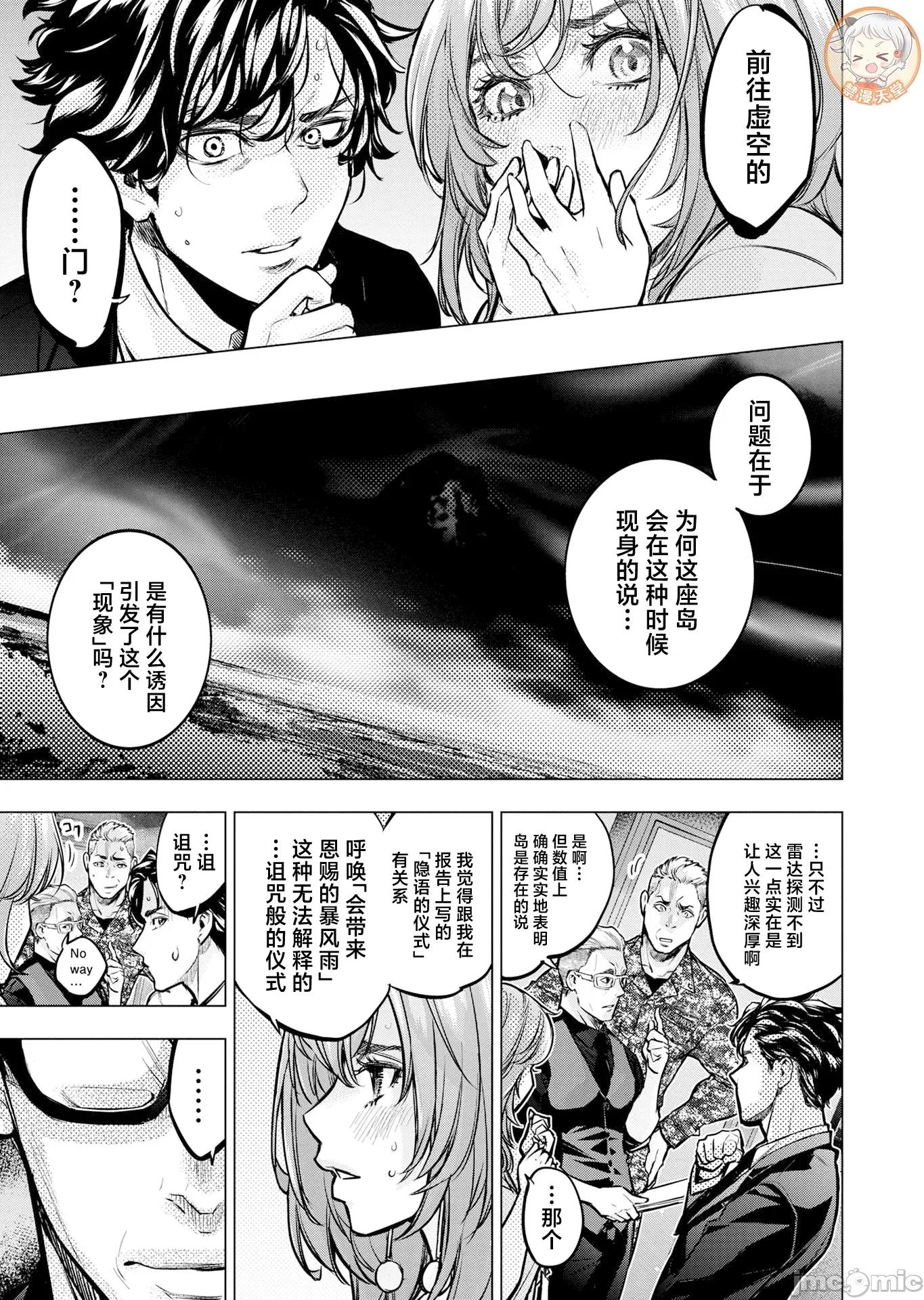 隐语岛 隐语岛131 第7页