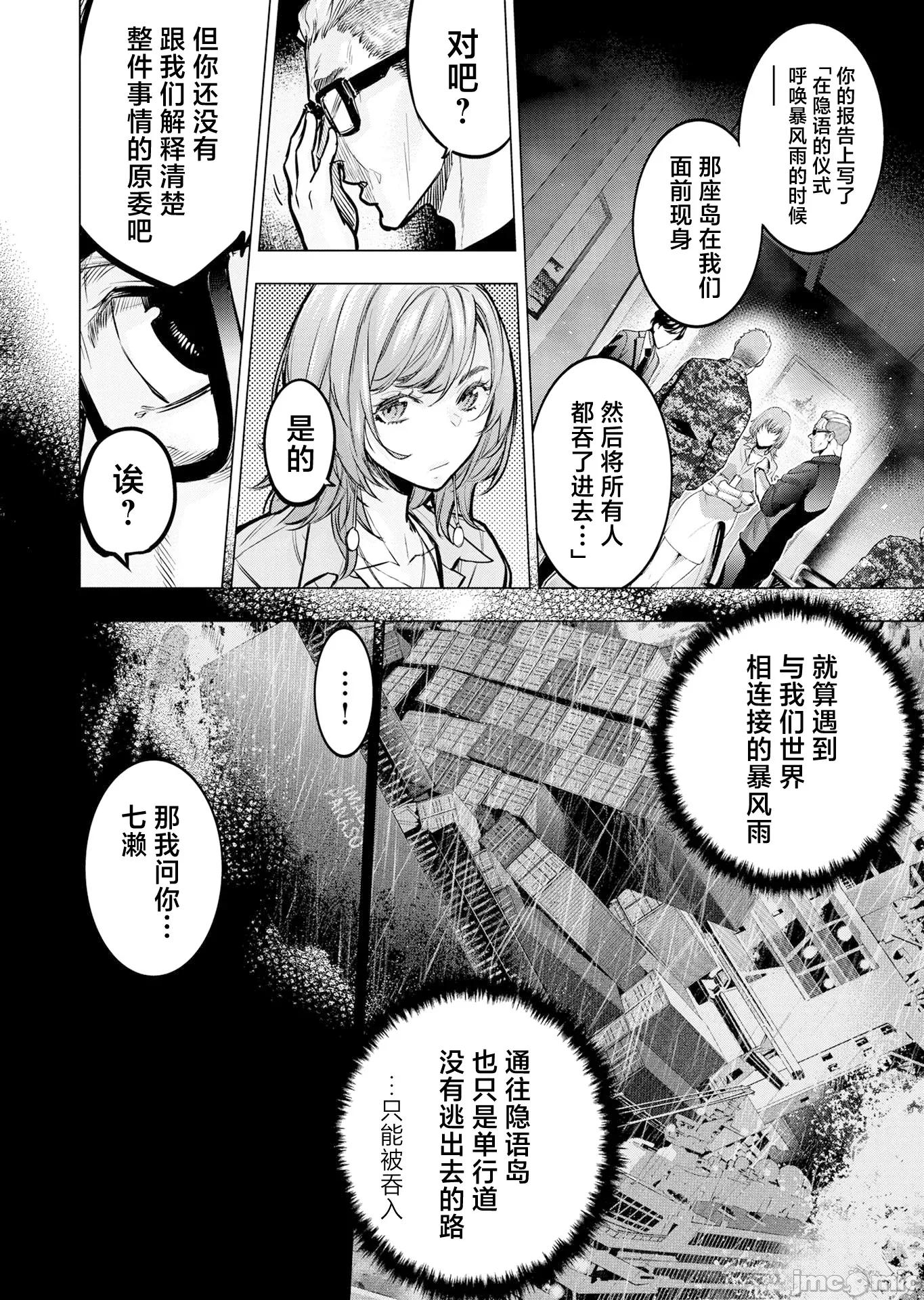 隐语岛 隐语岛131 第8页