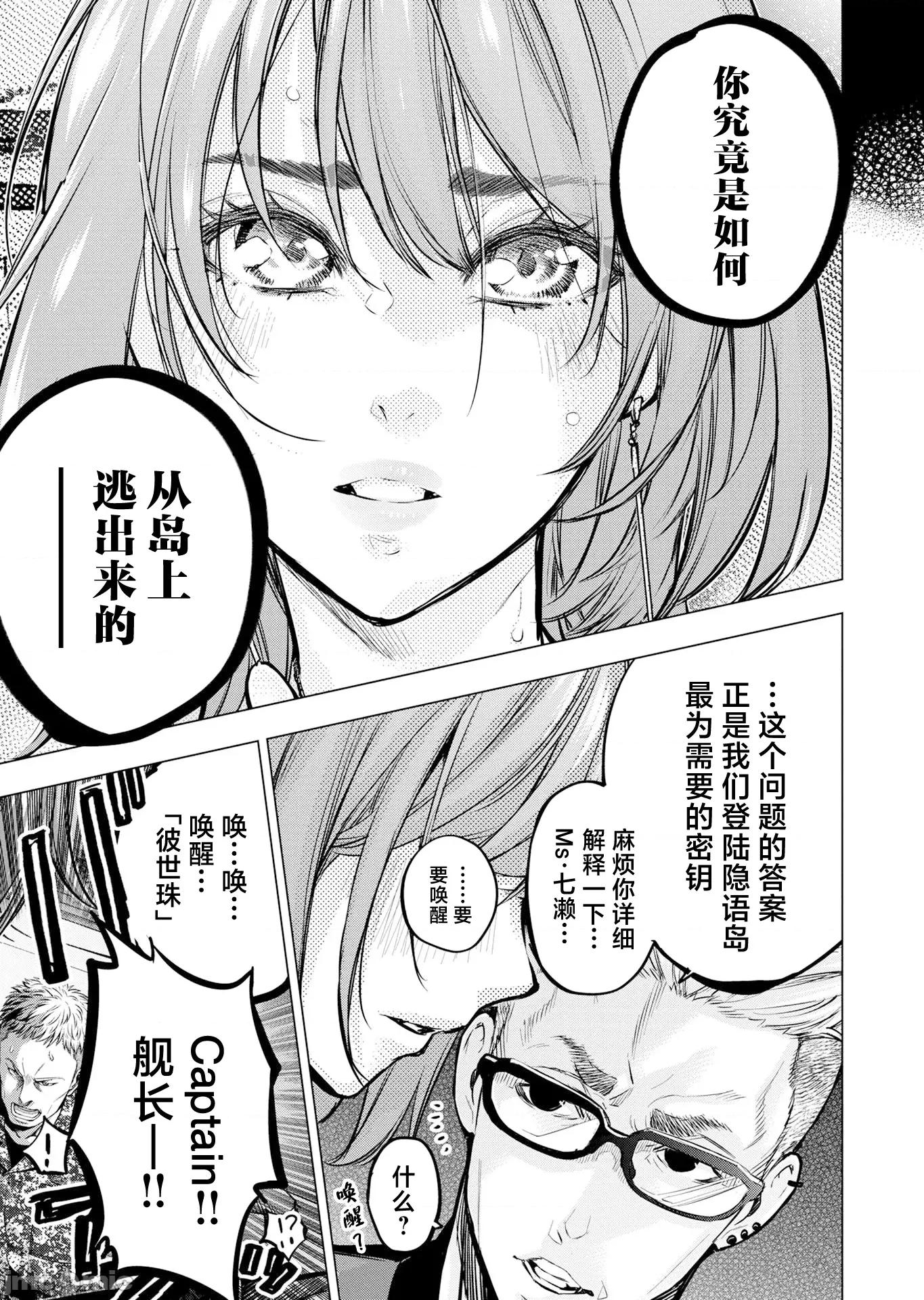 隐语岛 隐语岛131 第9页