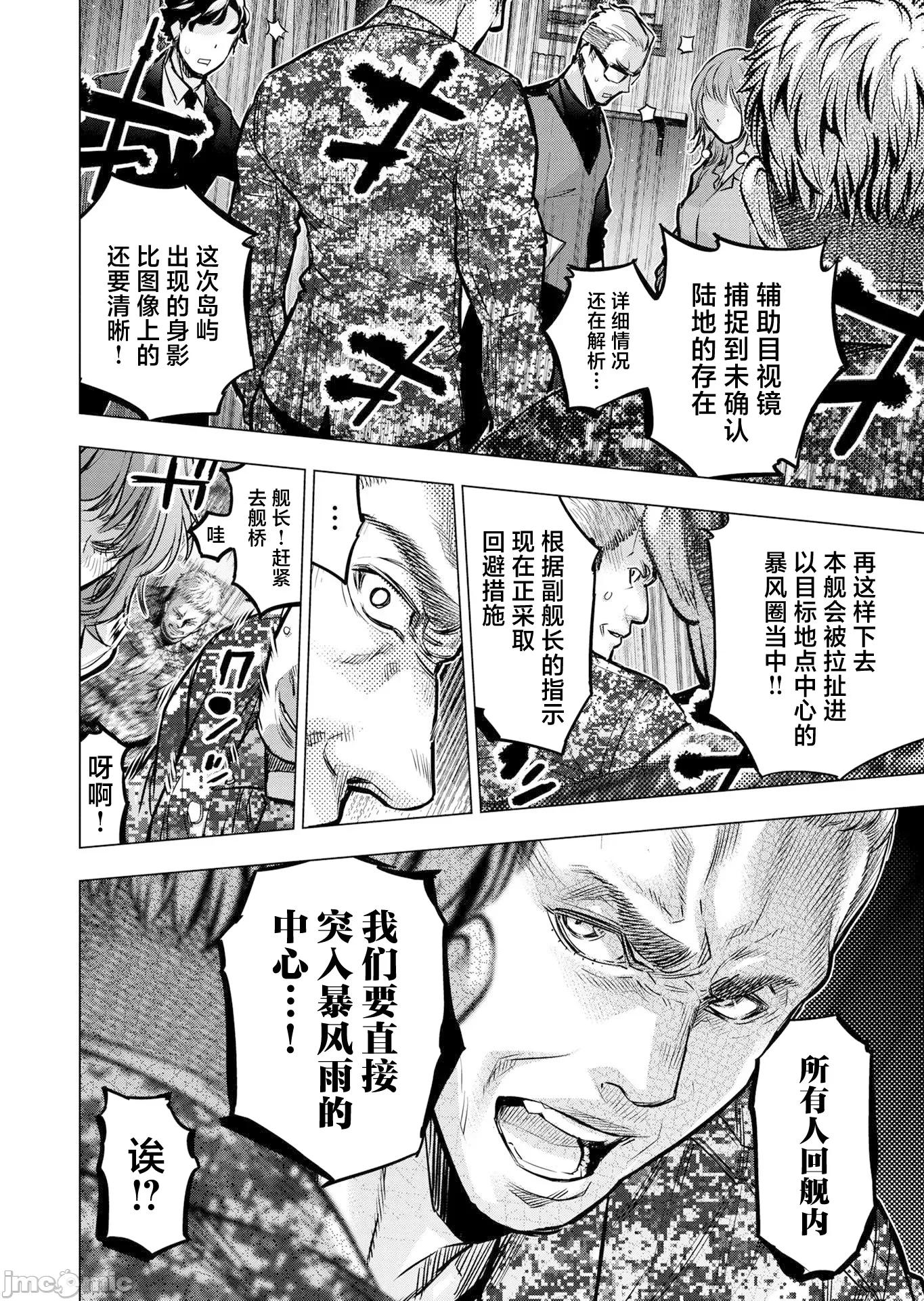 隐语岛 隐语岛131 第10页