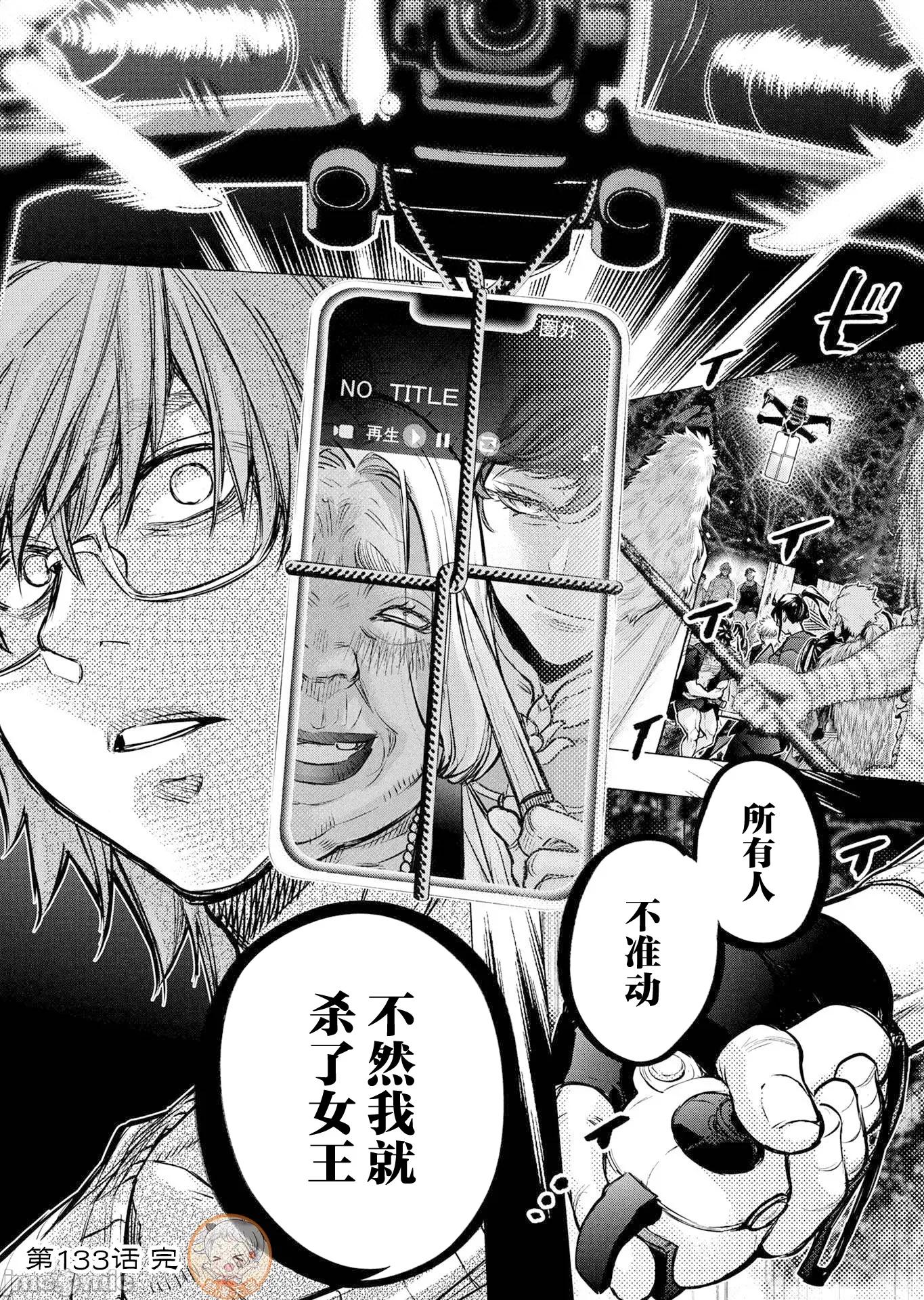 隐语岛 隐语岛133 第22页