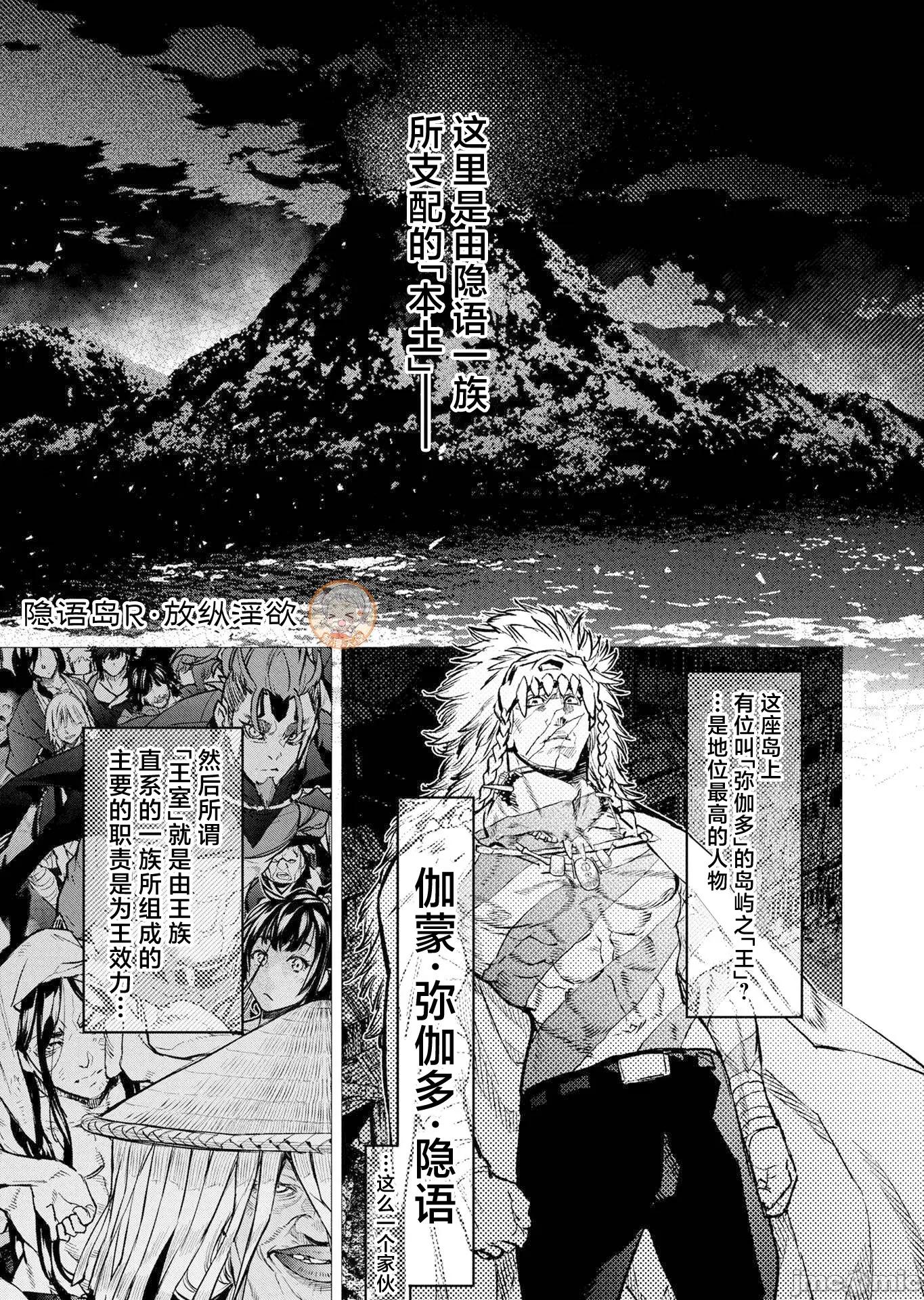 隐语岛 隐语岛 20卷特别篇 第2页