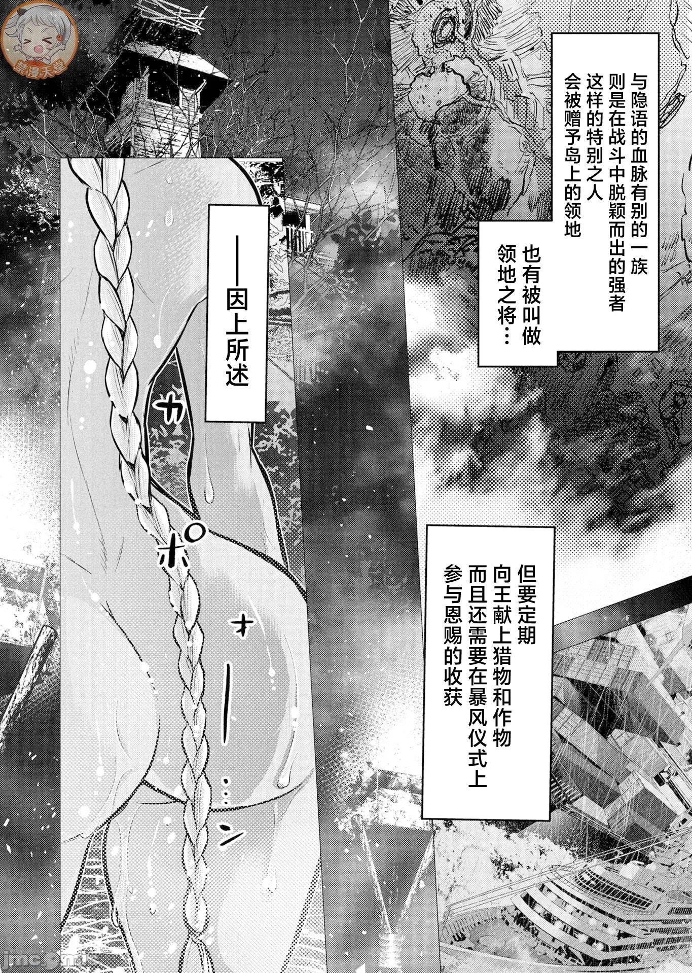 隐语岛 隐语岛 20卷特别篇 第3页