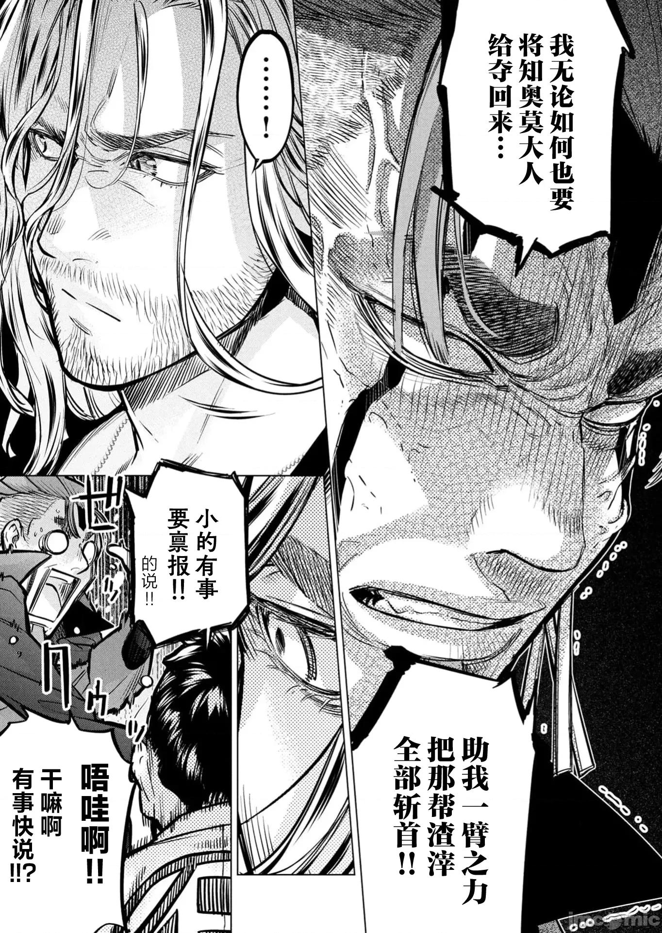 隐语岛 4隐语岛138 第11页