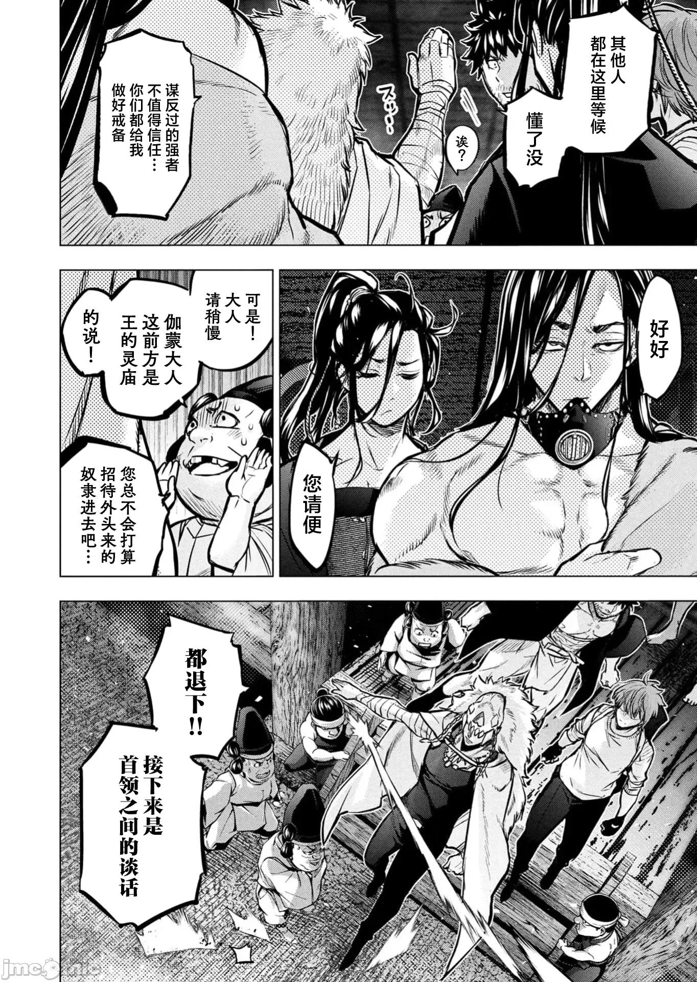 隐语岛 隐语岛139 第12页