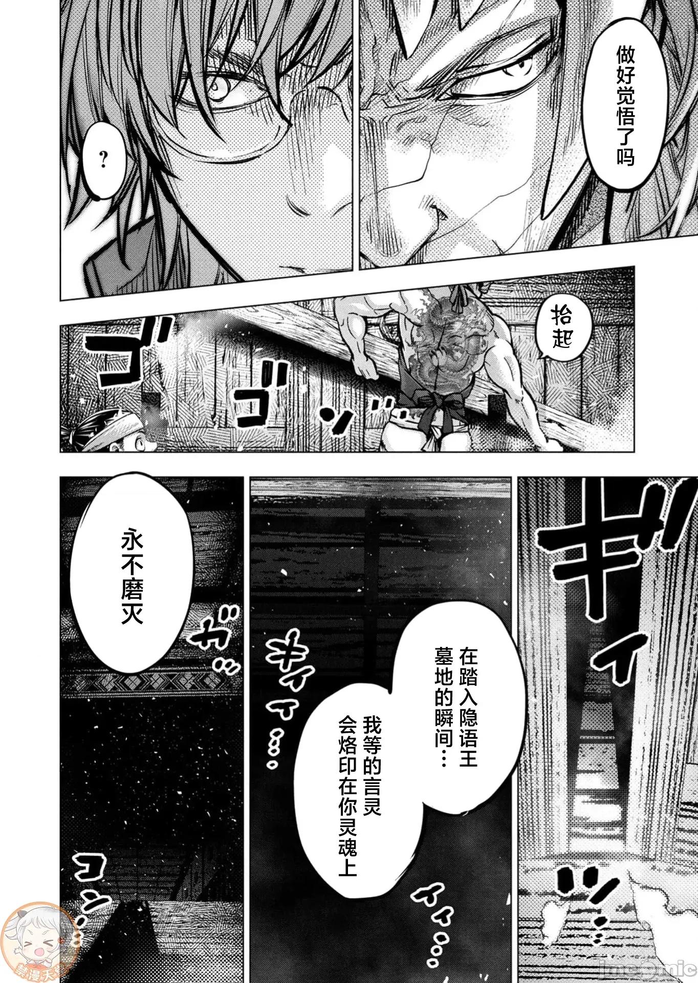 隐语岛 隐语岛139 第14页