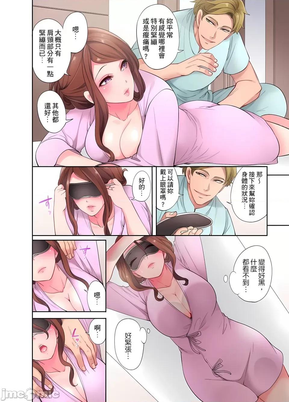 按摩疗程。～在他的熟练技巧下成连连的身体 [みやむ] 人妻的性爱按摩疗程。～在他的熟练技巧下调教成高潮连连的淫乱身体～ 第10页