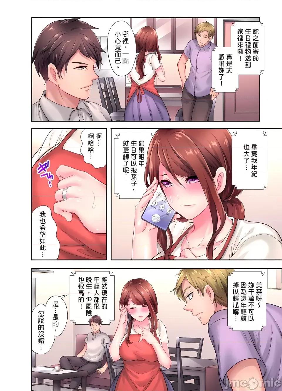按摩疗程。～在他的熟练技巧下成连连的身体 [みやむ] 人妻的性爱按摩疗程。～在他的熟练技巧下调教成高潮连连的淫乱身体～ 4-5话 第14页