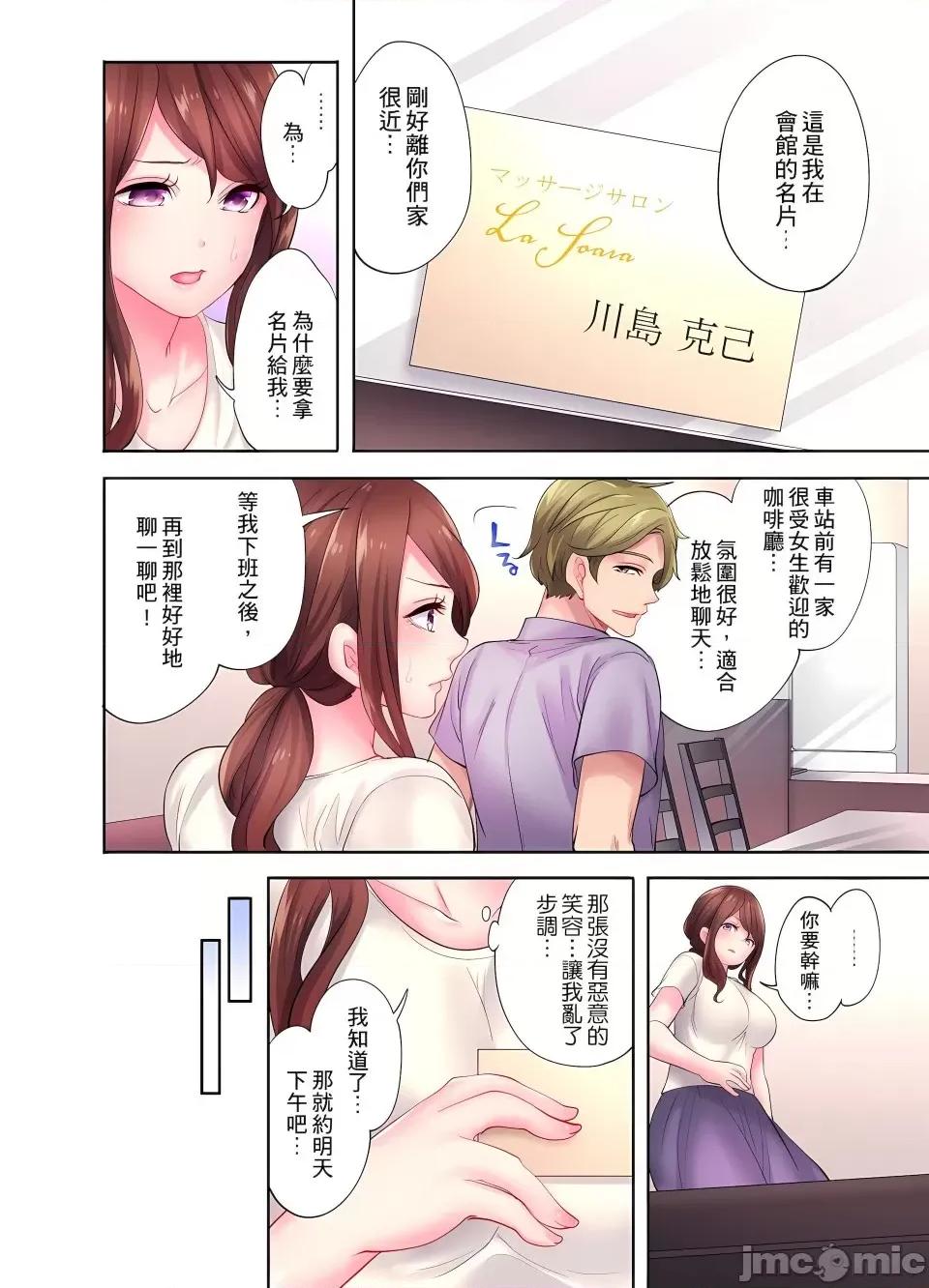 按摩疗程。～在他的熟练技巧下成连连的身体 [みやむ] 人妻的性爱按摩疗程。～在他的熟练技巧下调教成高潮连连的淫乱身体～ 4-5话 第44页