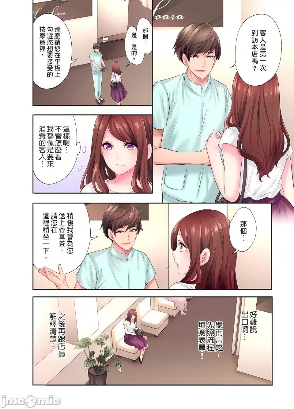 按摩疗程。～在他的熟练技巧下成连连的身体 [みやむ] 人妻的性爱按摩疗程。～在他的熟练技巧下调教成高潮连连的淫乱身体～ 4-5话 第46页