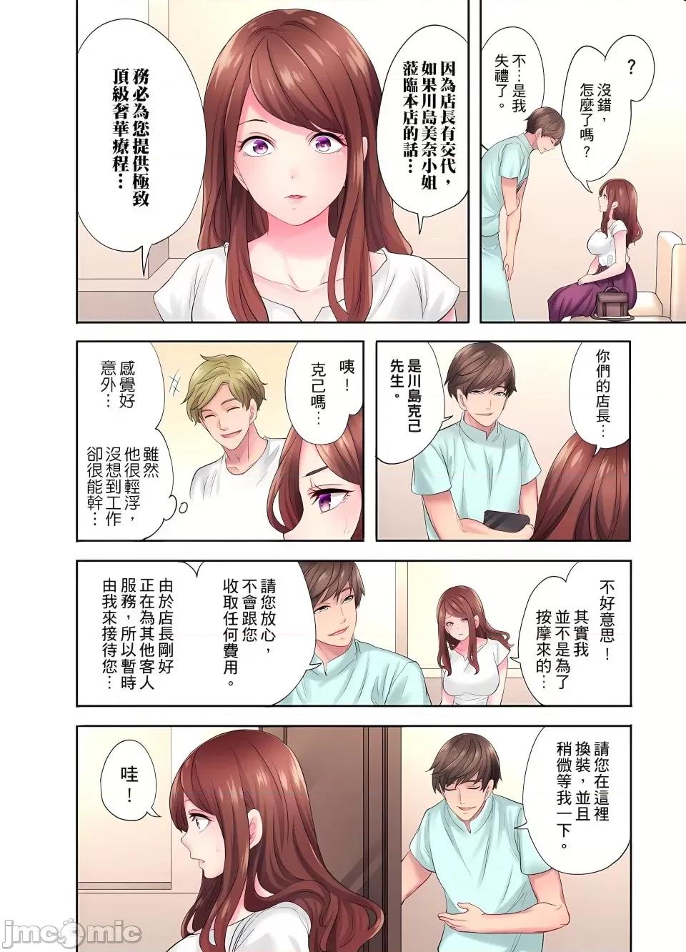 按摩疗程。～在他的熟练技巧下成连连的身体 [みやむ] 人妻的性爱按摩疗程。～在他的熟练技巧下调教成高潮连连的淫乱身体～ 4-5话 第48页