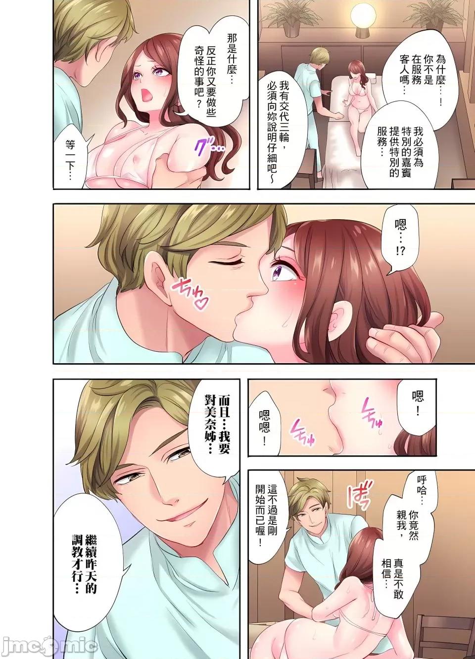 按摩疗程。～在他的熟练技巧下成连连的身体 [みやむ] 人妻的性爱按摩疗程。～在他的熟练技巧下调教成高潮连连的淫乱身体～ 4-5话 第52页