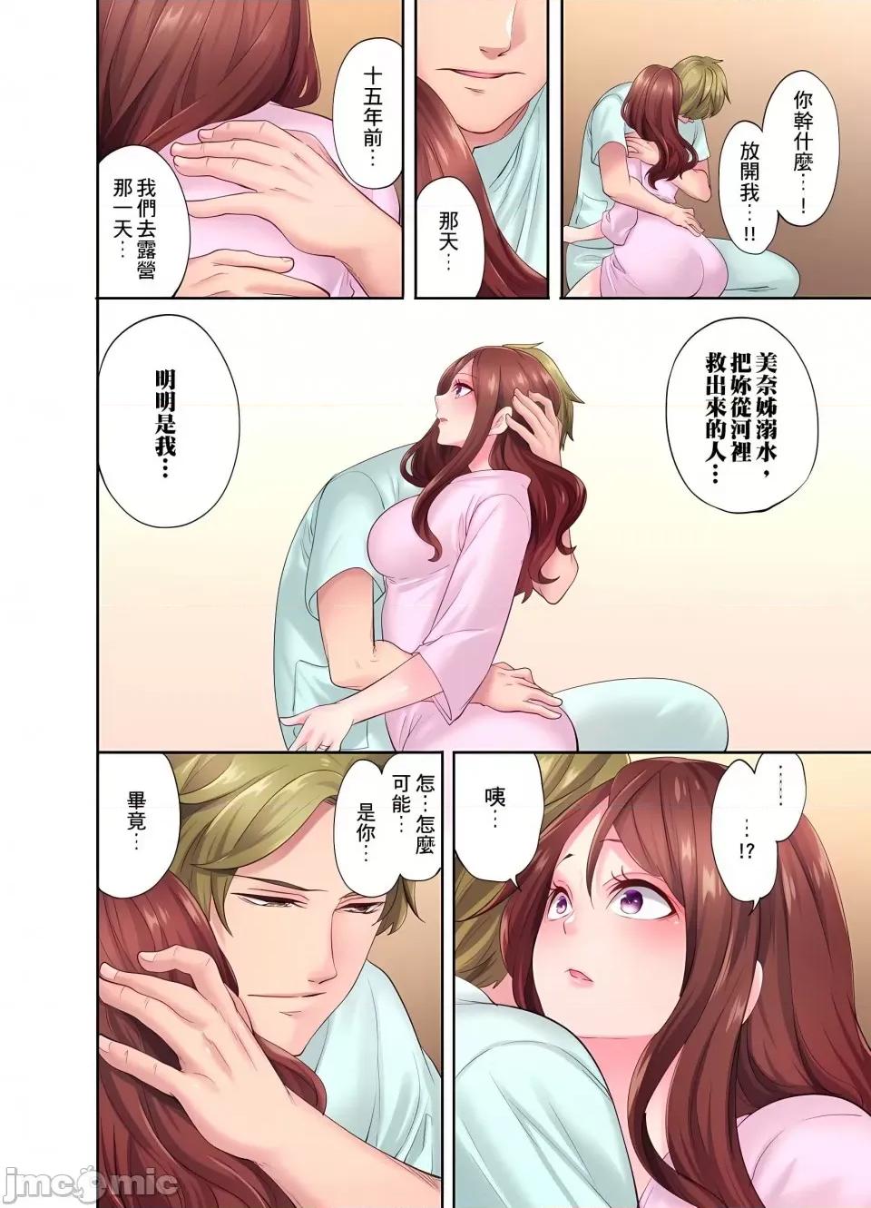 按摩疗程。～在他的熟练技巧下成连连的身体 [みやむ] 人妻的性爱按摩疗程。～在他的熟练技巧下调教成高潮连连的淫乱身体～6-7话 第20页