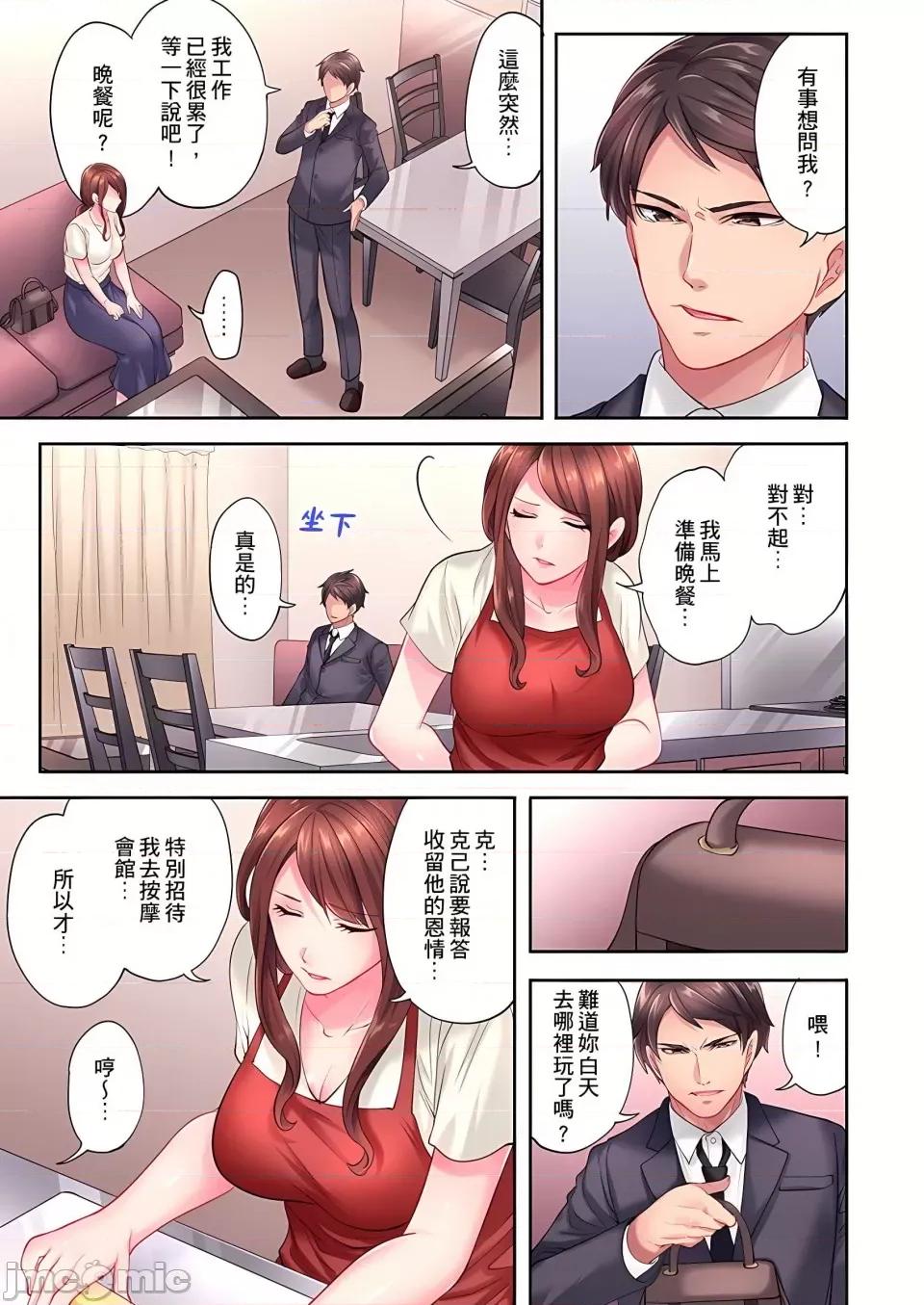 按摩疗程。～在他的熟练技巧下成连连的身体 [みやむ] 人妻的性爱按摩疗程。～在他的熟练技巧下调教成高潮连连的淫乱身体～6-7话 第29页