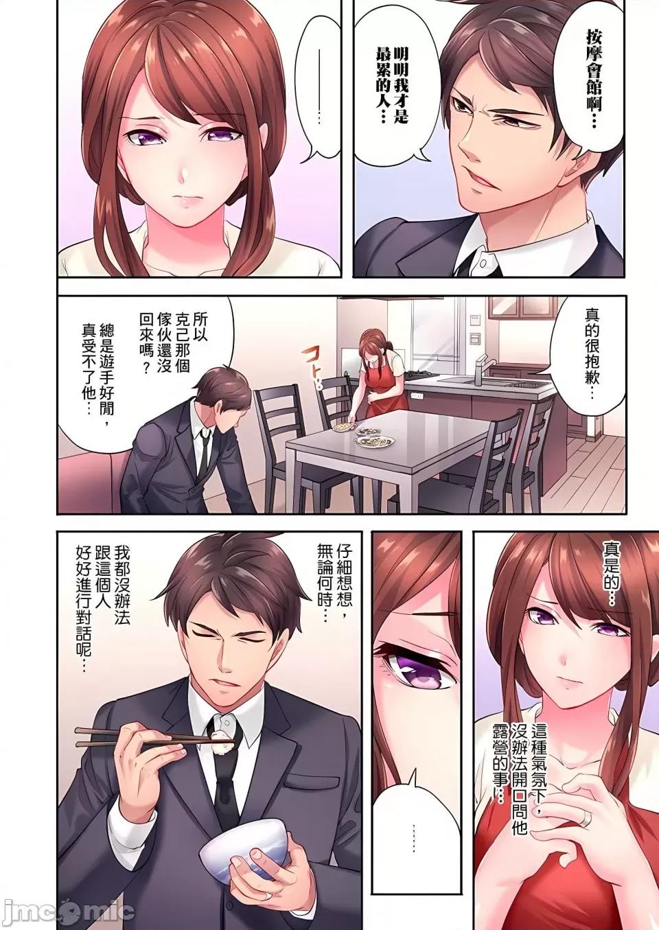 按摩疗程。～在他的熟练技巧下成连连的身体 [みやむ] 人妻的性爱按摩疗程。～在他的熟练技巧下调教成高潮连连的淫乱身体～6-7话 第30页