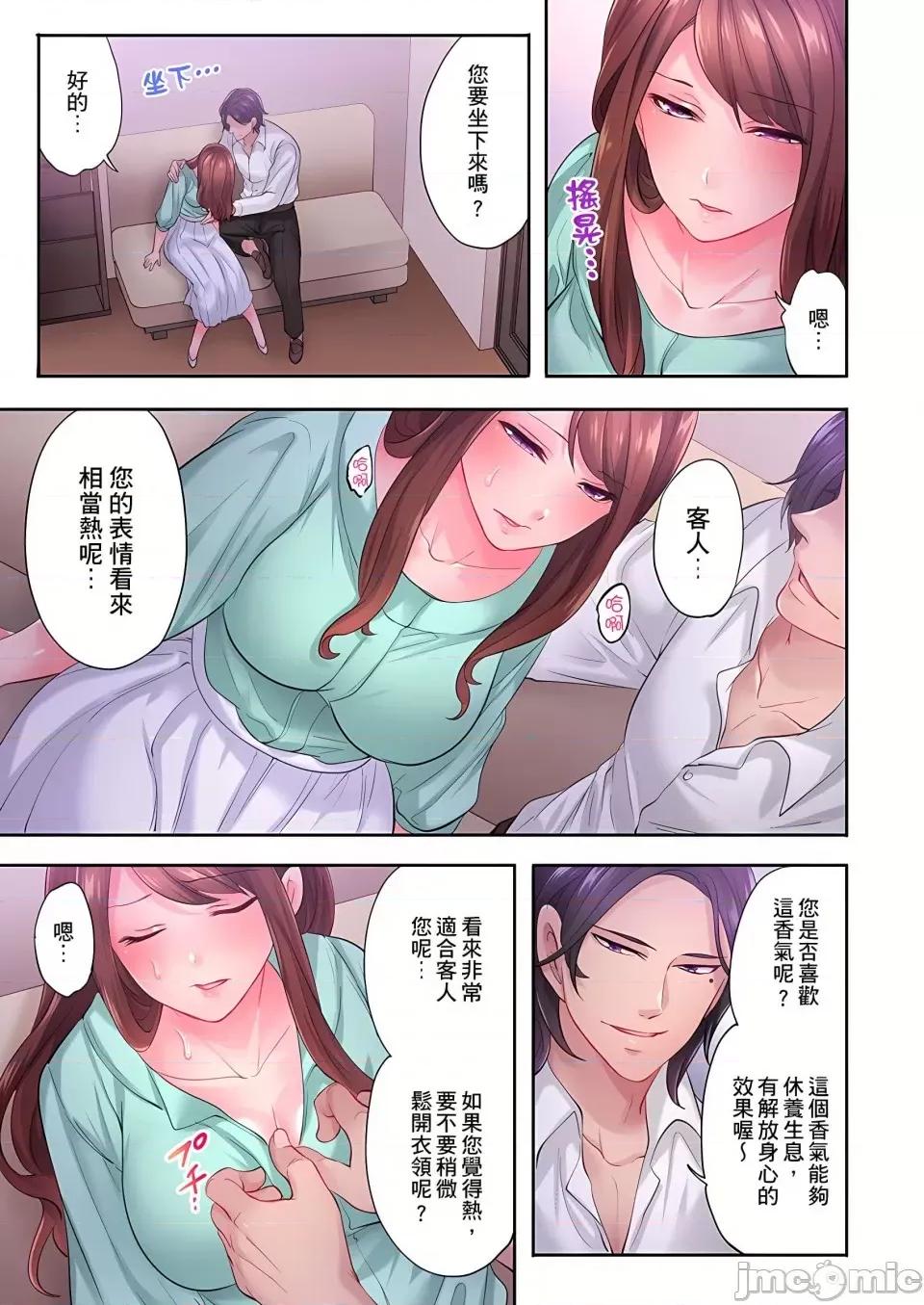 按摩疗程。～在他的熟练技巧下成连连的身体 [みやむ] 人妻的性爱按摩疗程。～在他的熟练技巧下调教成高潮连连的淫乱身体～6-7话 第45页