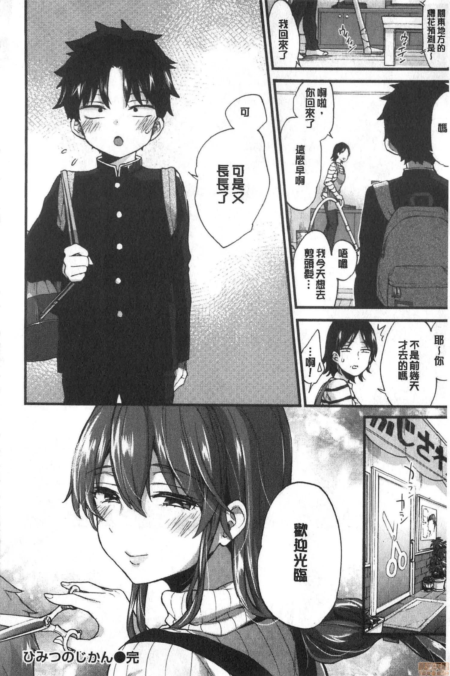 2020上半年虎之穴销量前10漫画 [森岛コン] おねーさんとイイコ 第193页