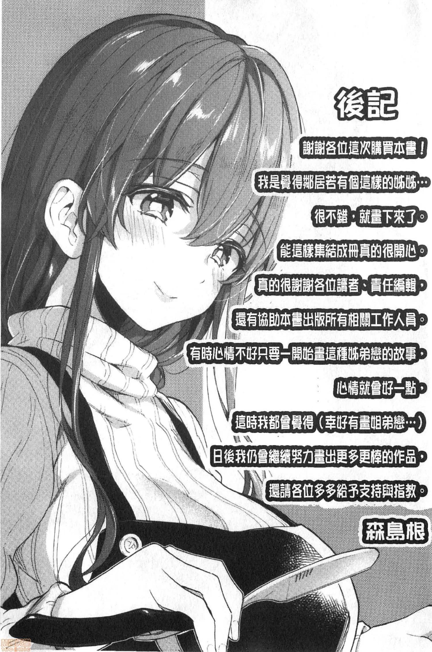 2020上半年虎之穴销量前10漫画 [森岛コン] おねーさんとイイコ 第194页