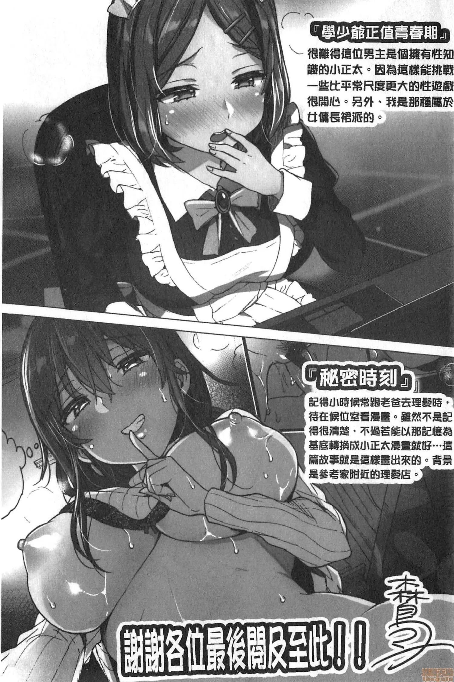 2020上半年虎之穴销量前10漫画 [森岛コン] おねーさんとイイコ 第202页