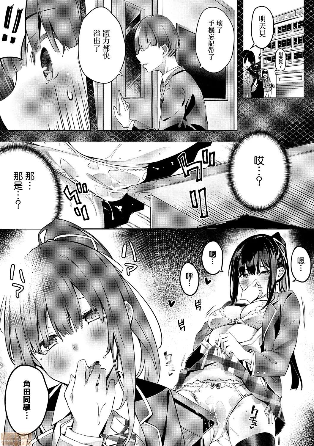 2020上半年虎之穴销量前10漫画 [文雅] 献身ナデシコ 第10页