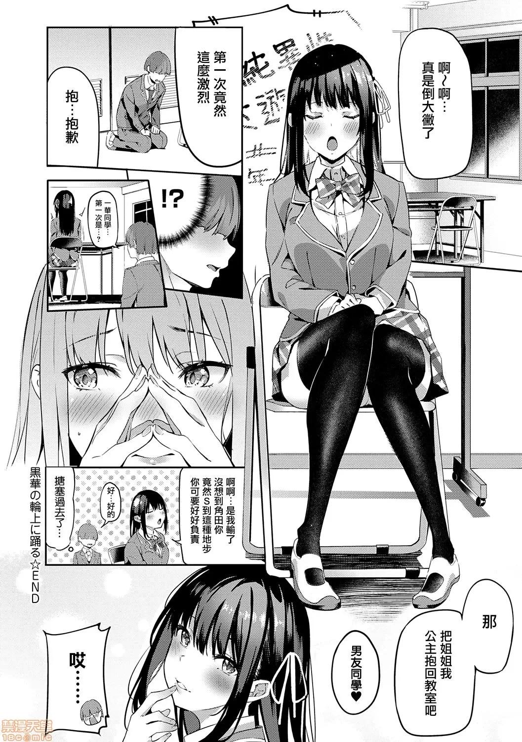 2020上半年虎之穴销量前10漫画 [文雅] 献身ナデシコ 第31页