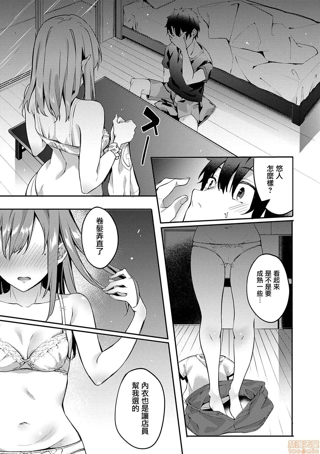 2020上半年虎之穴销量前10漫画 [文雅] 献身ナデシコ 第72页