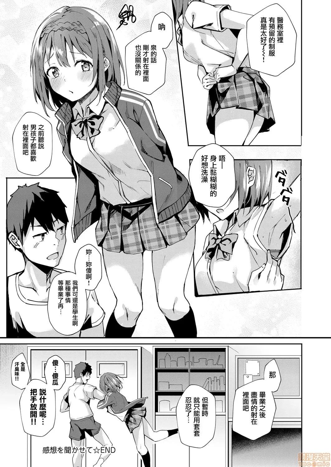 2020上半年虎之穴销量前10漫画 [文雅] 献身ナデシコ 第136页
