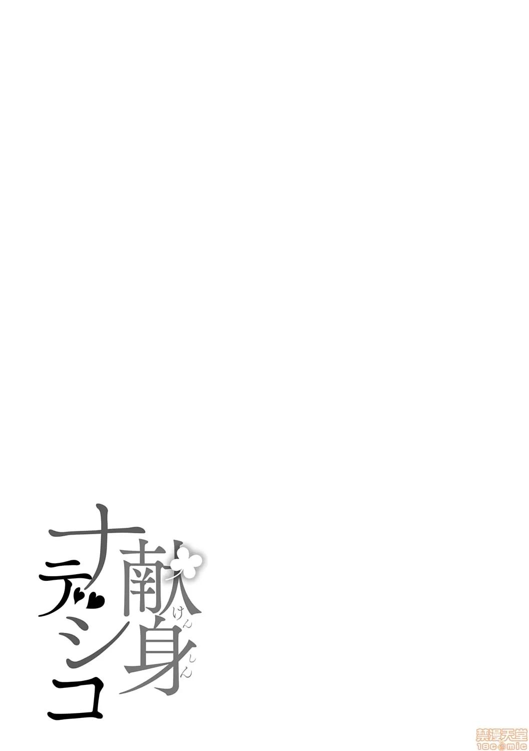 2020上半年虎之穴销量前10漫画 [文雅] 献身ナデシコ 第194页
